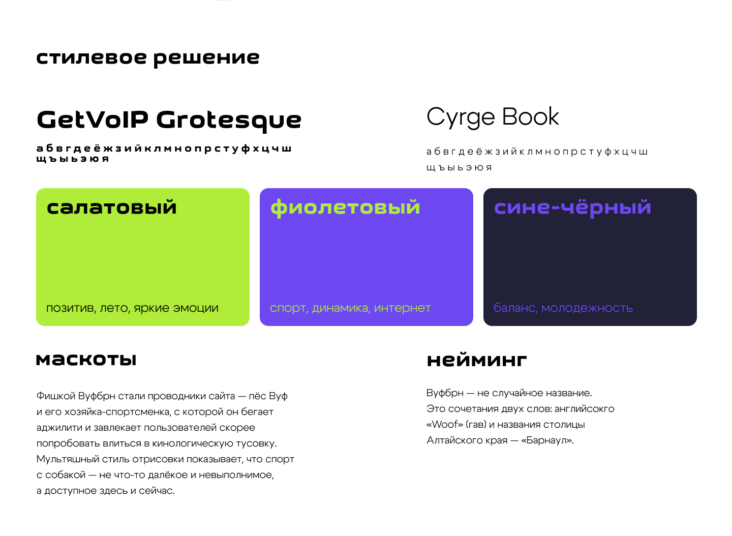 Вуфбрн | Кинологические соревнования — Изображение №2 — Интерфейсы на Dprofile