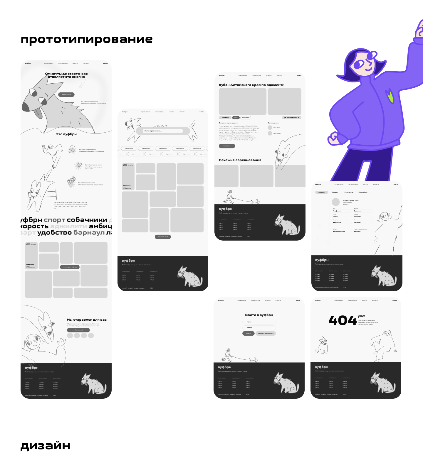 Вуфбрн | Кинологические соревнования — Изображение №3 — Интерфейсы на Dprofile