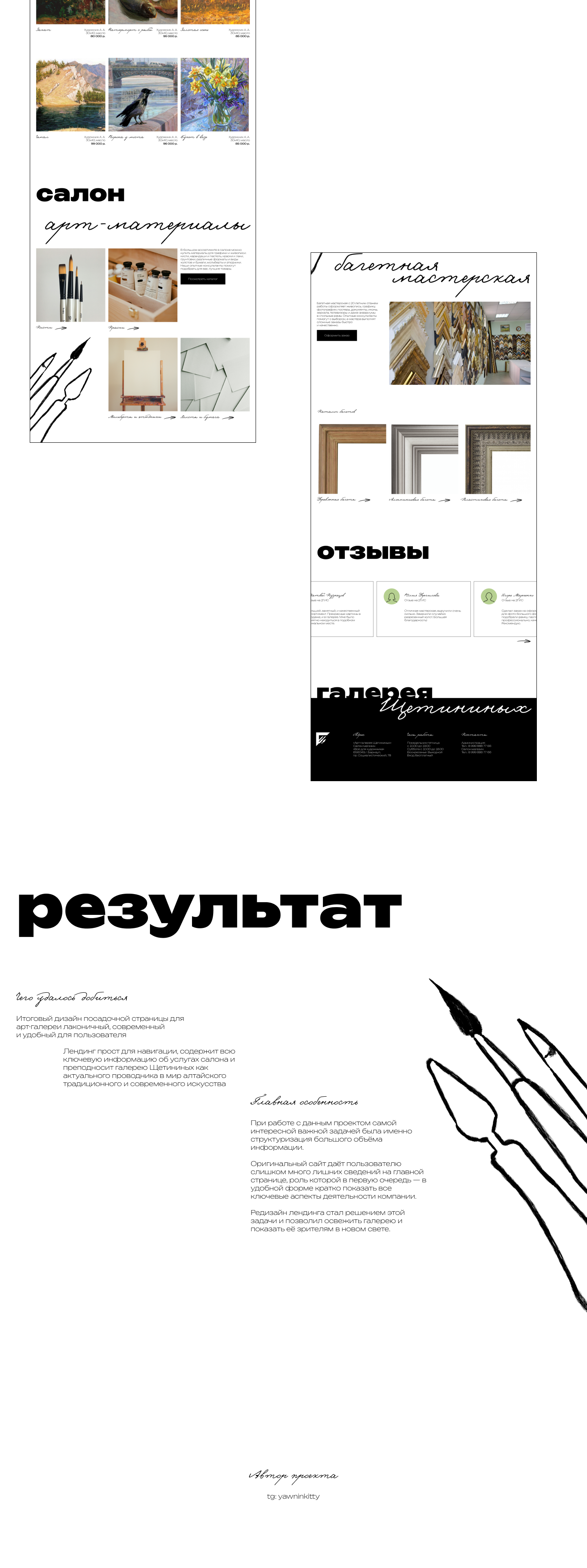 Арт-галерея | Редизайн лендинга — Изображение №5 — Интерфейсы на Dprofile