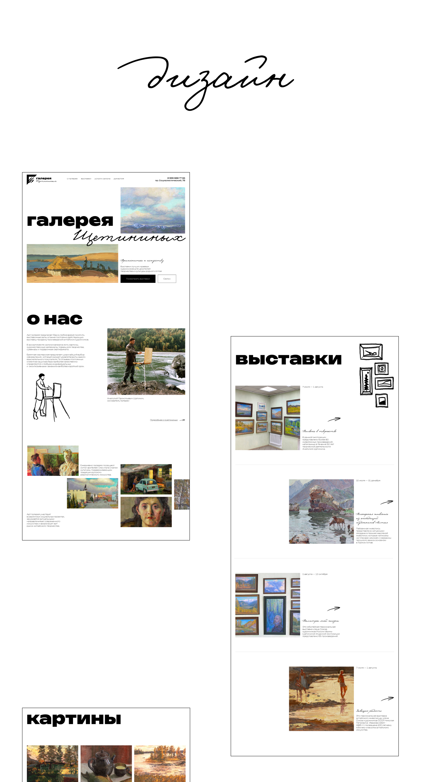 Арт-галерея | Редизайн лендинга — Изображение №4 — Интерфейсы на Dprofile