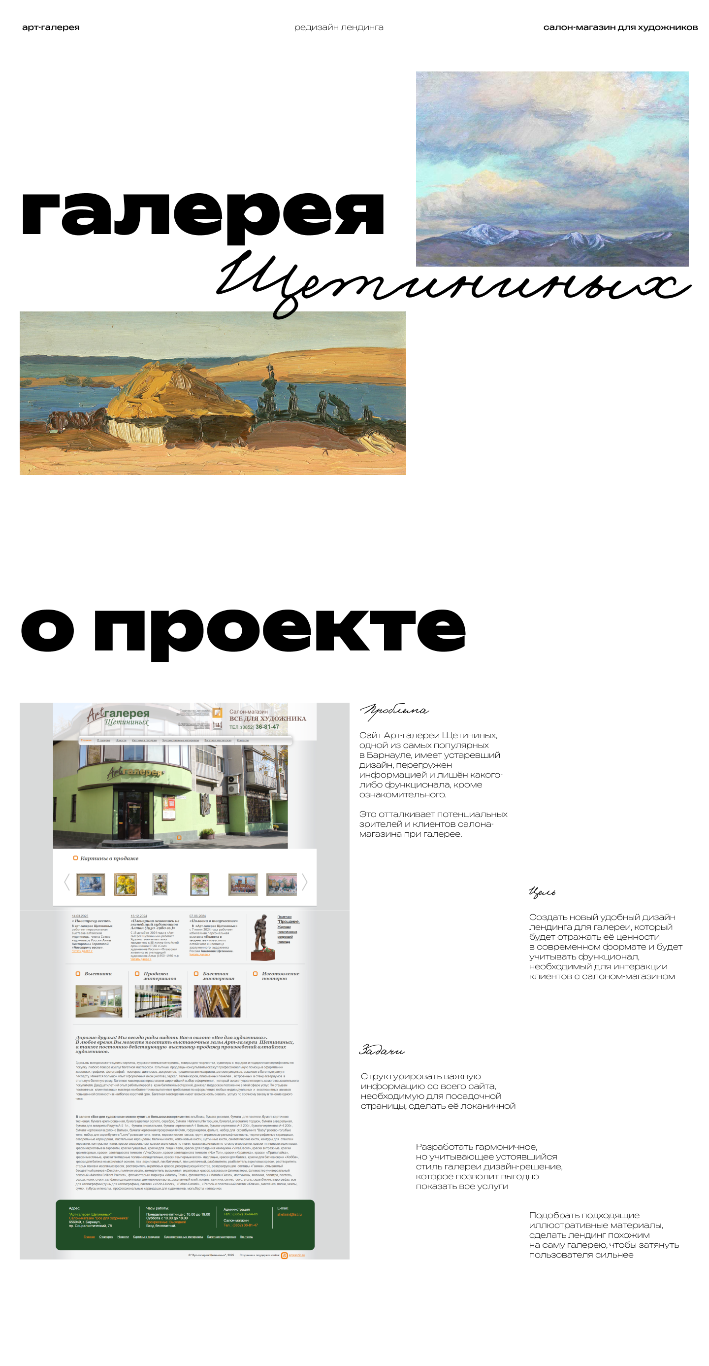 Арт-галерея | Редизайн лендинга — Изображение №1 — Интерфейсы на Dprofile