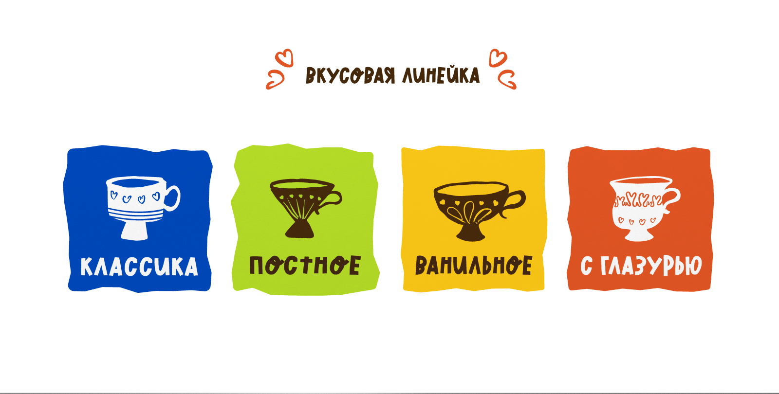 Продуктовый брендиг печенье "Сладкий дом"/упаковка — Изображение №4 — Брендинг, Графика на Dprofile