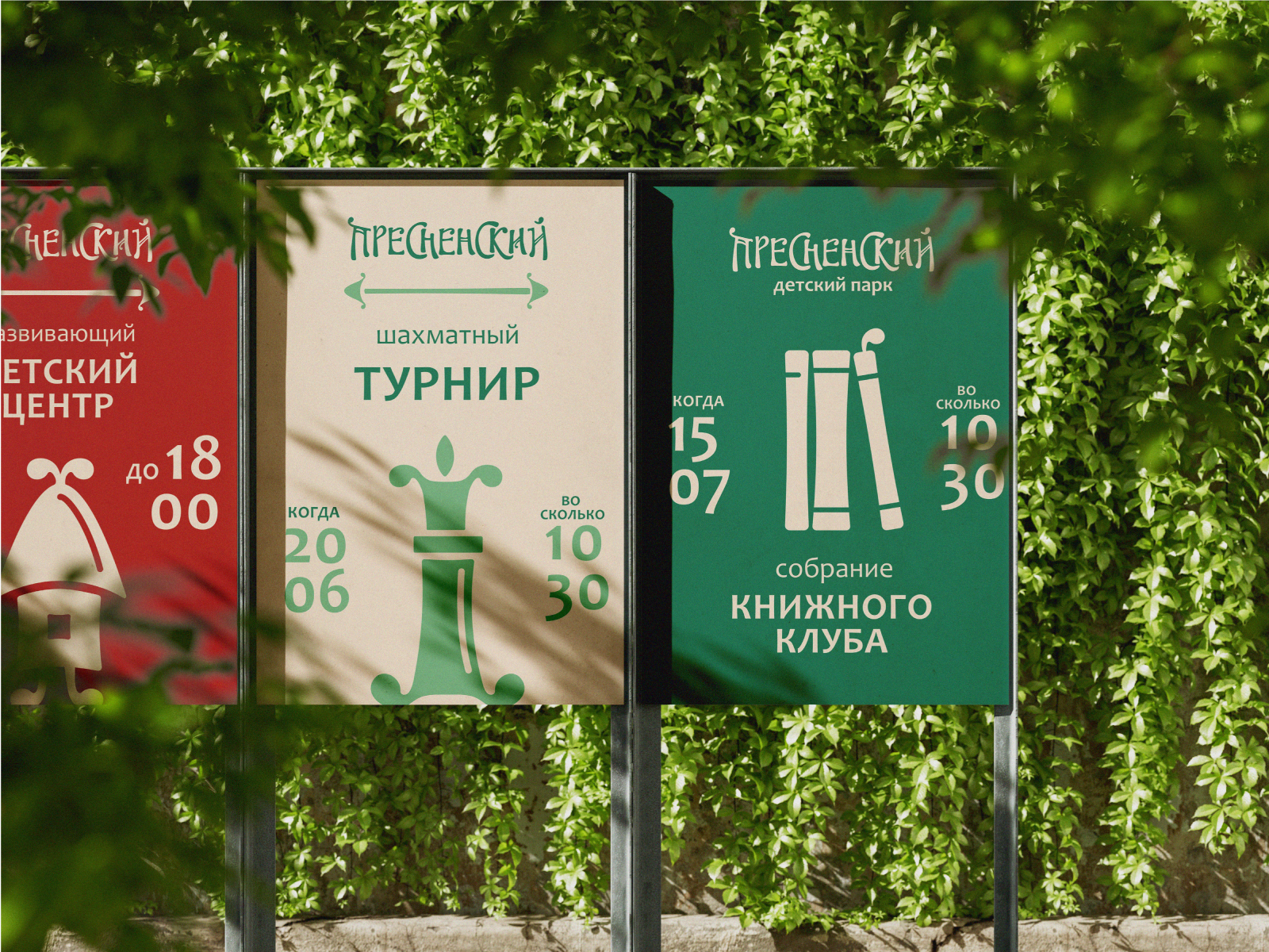 "Детский Пресненский парк" навигация — Изображение №8 — Брендинг, Графика на Dprofile