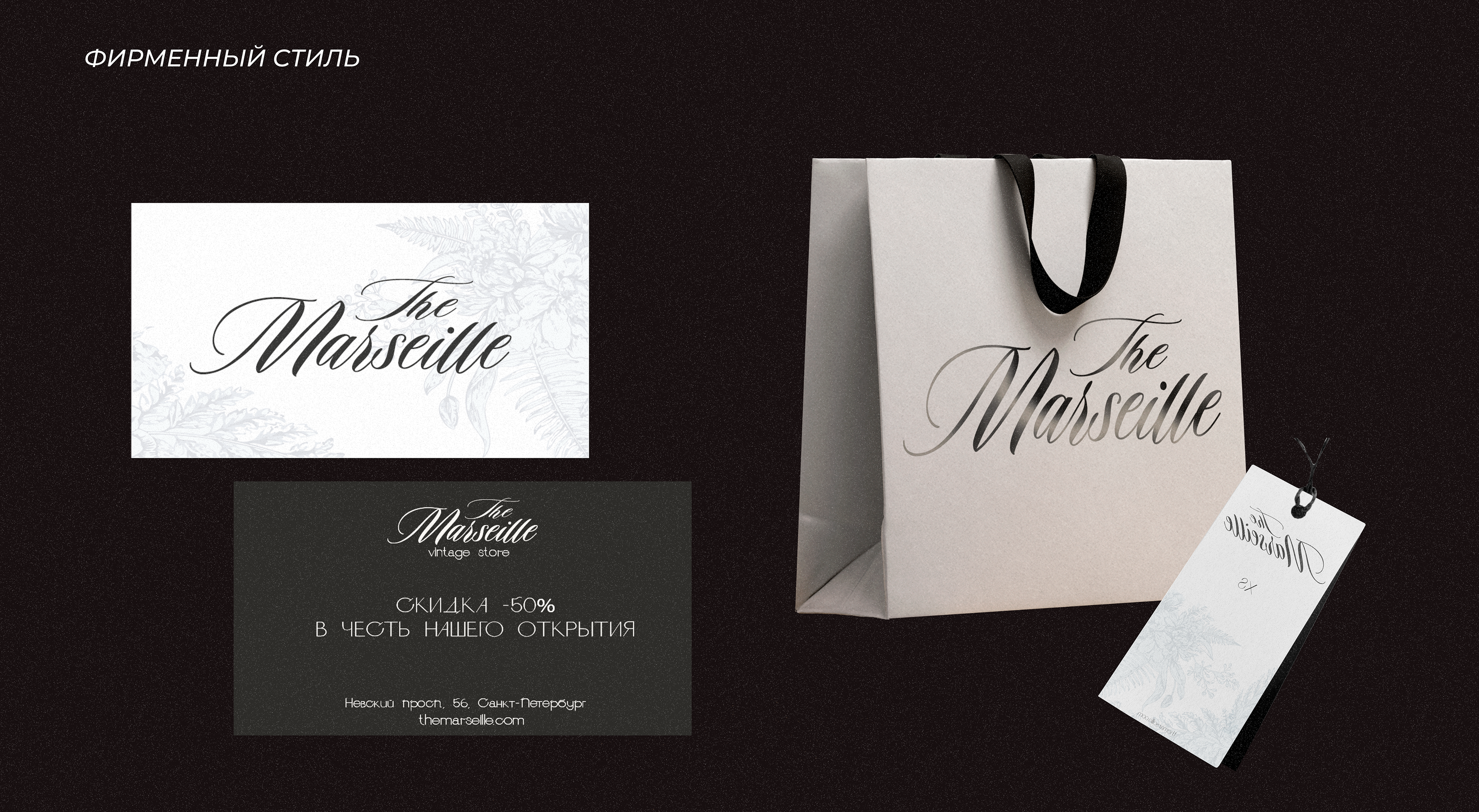 The Marseille | vintage store — Изображение №5 — Брендинг на Dprofile