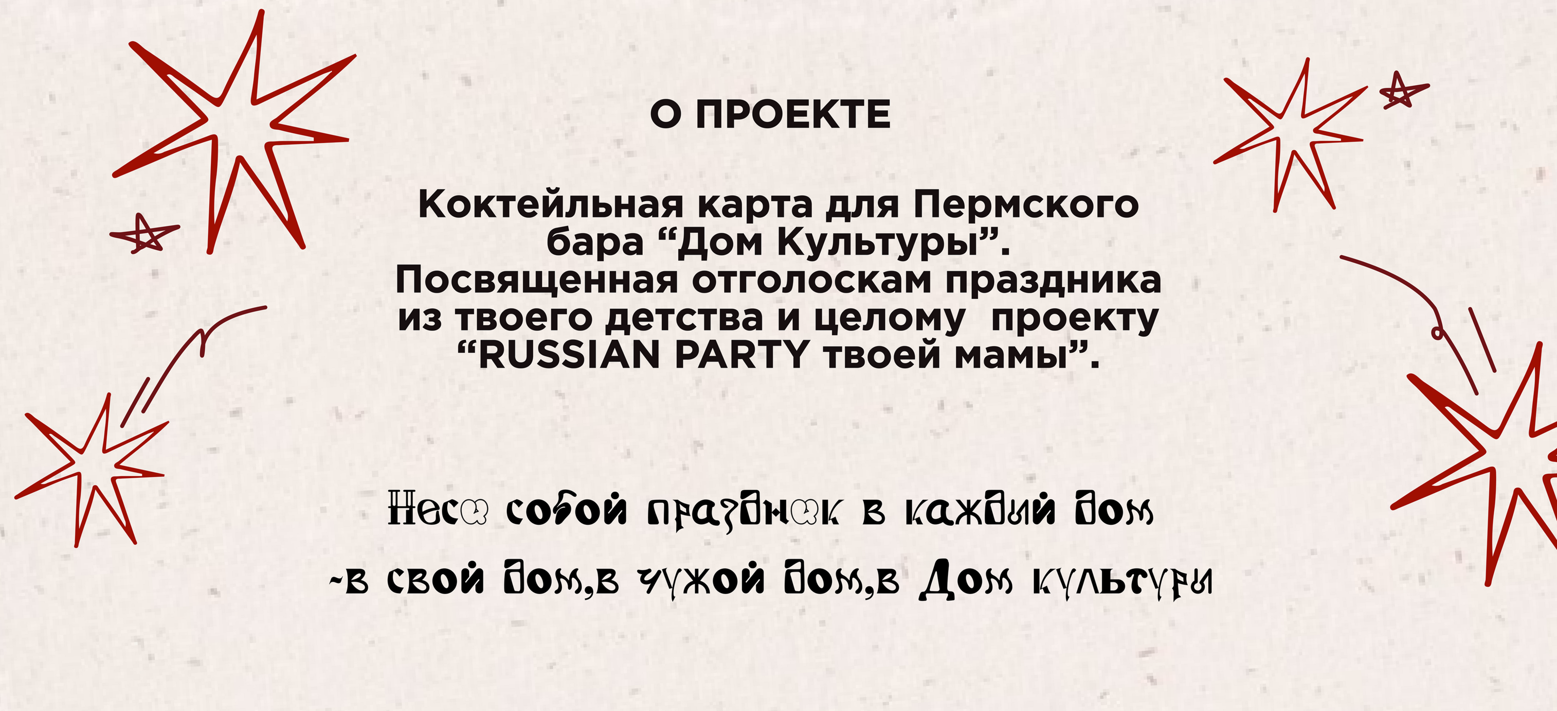 Menu | бар Дом Культуры — Изображение №2 — Иллюстрация, Графика на Dprofile