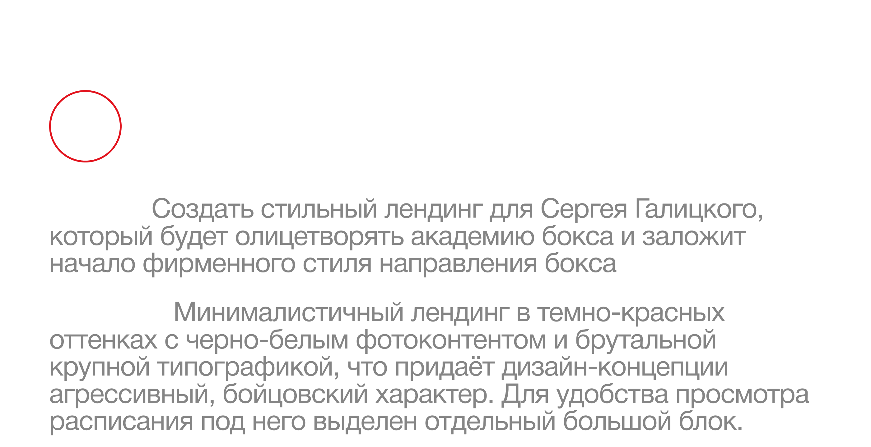 Академия Бокса Сергея Галицкого — Изображение №4 — Интерфейсы, Брендинг на Dprofile