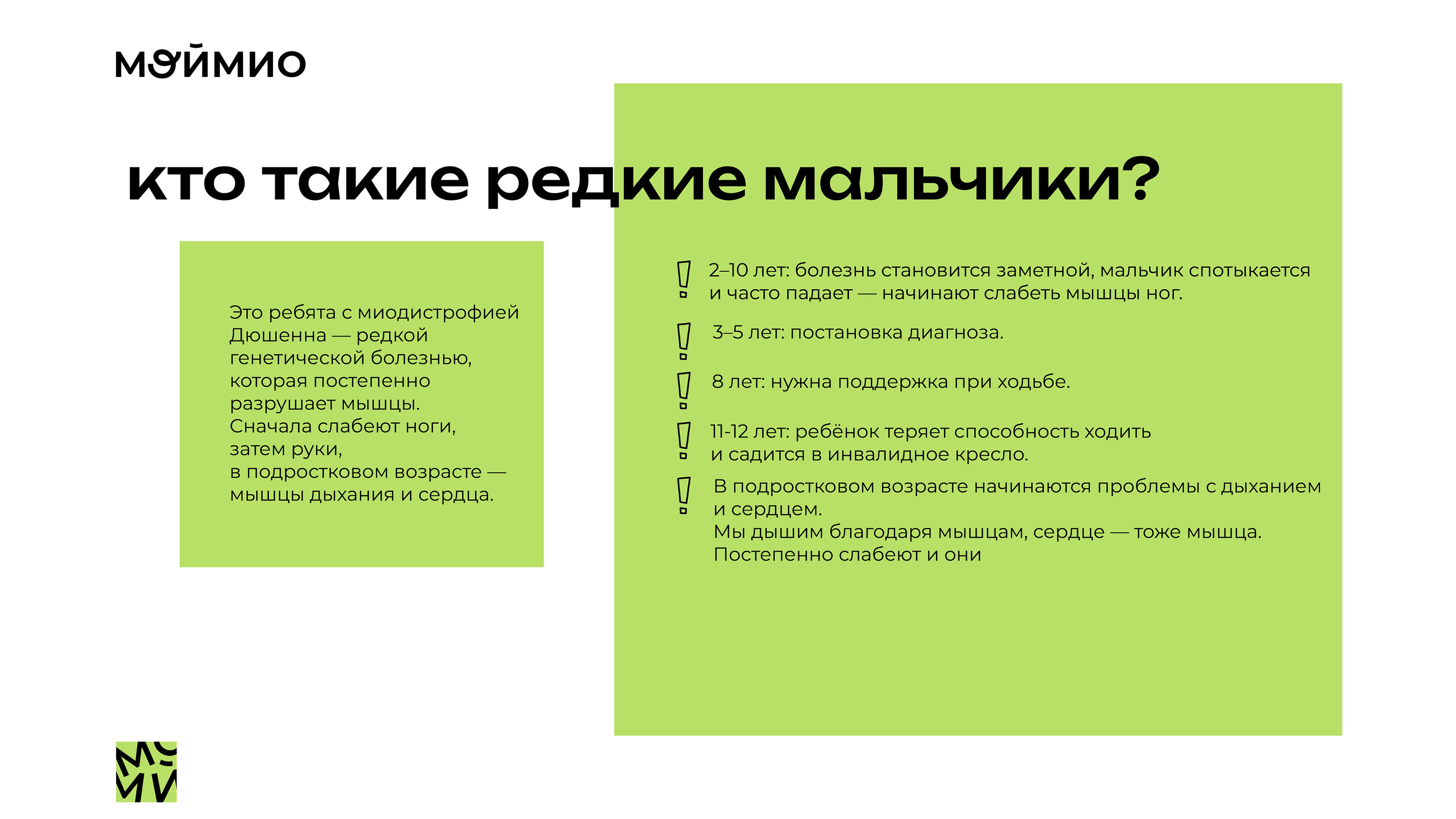 Презентация Мой Мио — Изображение №2 — Маркетинг на Dprofile