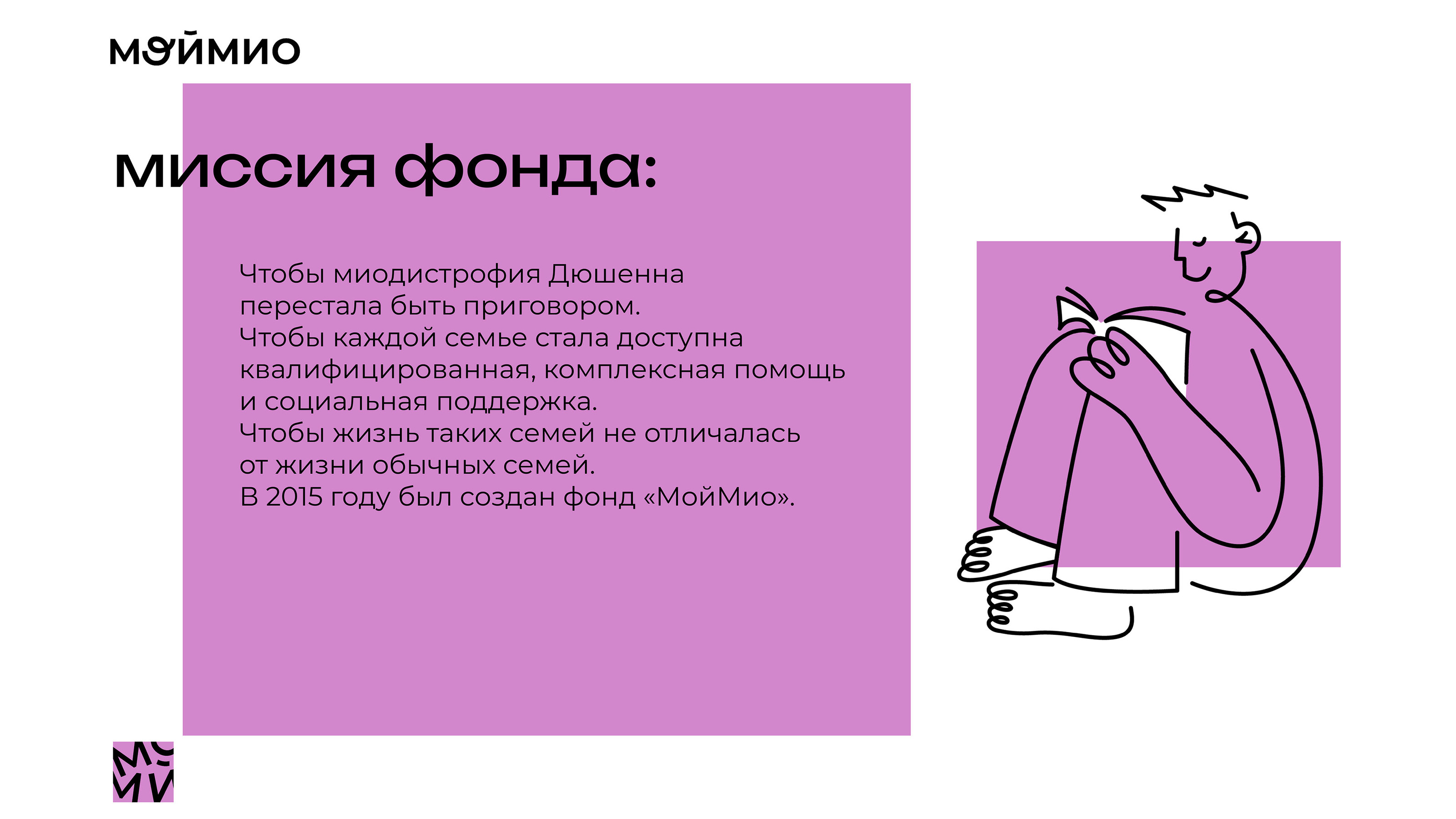 Презентация Мой Мио — Изображение №3 — Маркетинг на Dprofile