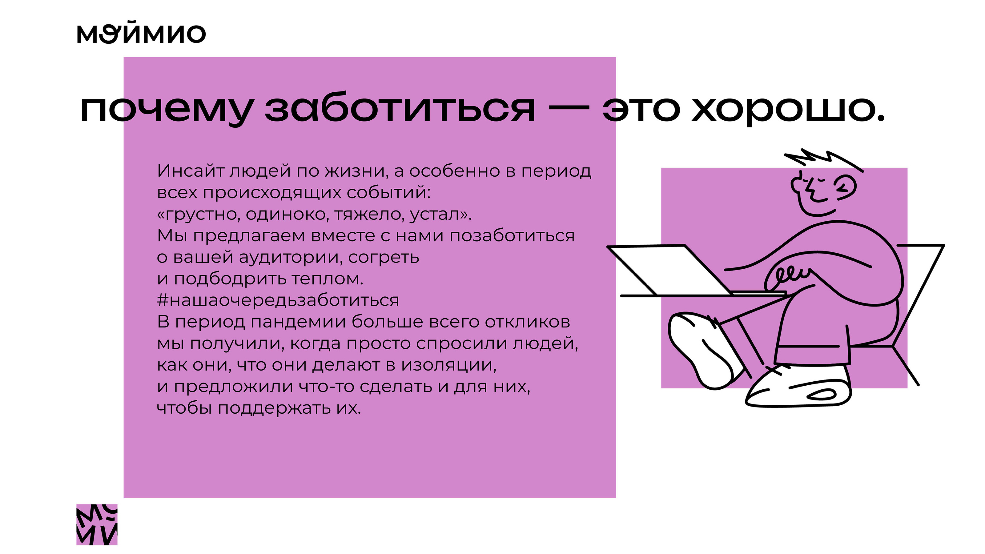 Презентация Мой Мио — Изображение №12 — Маркетинг на Dprofile