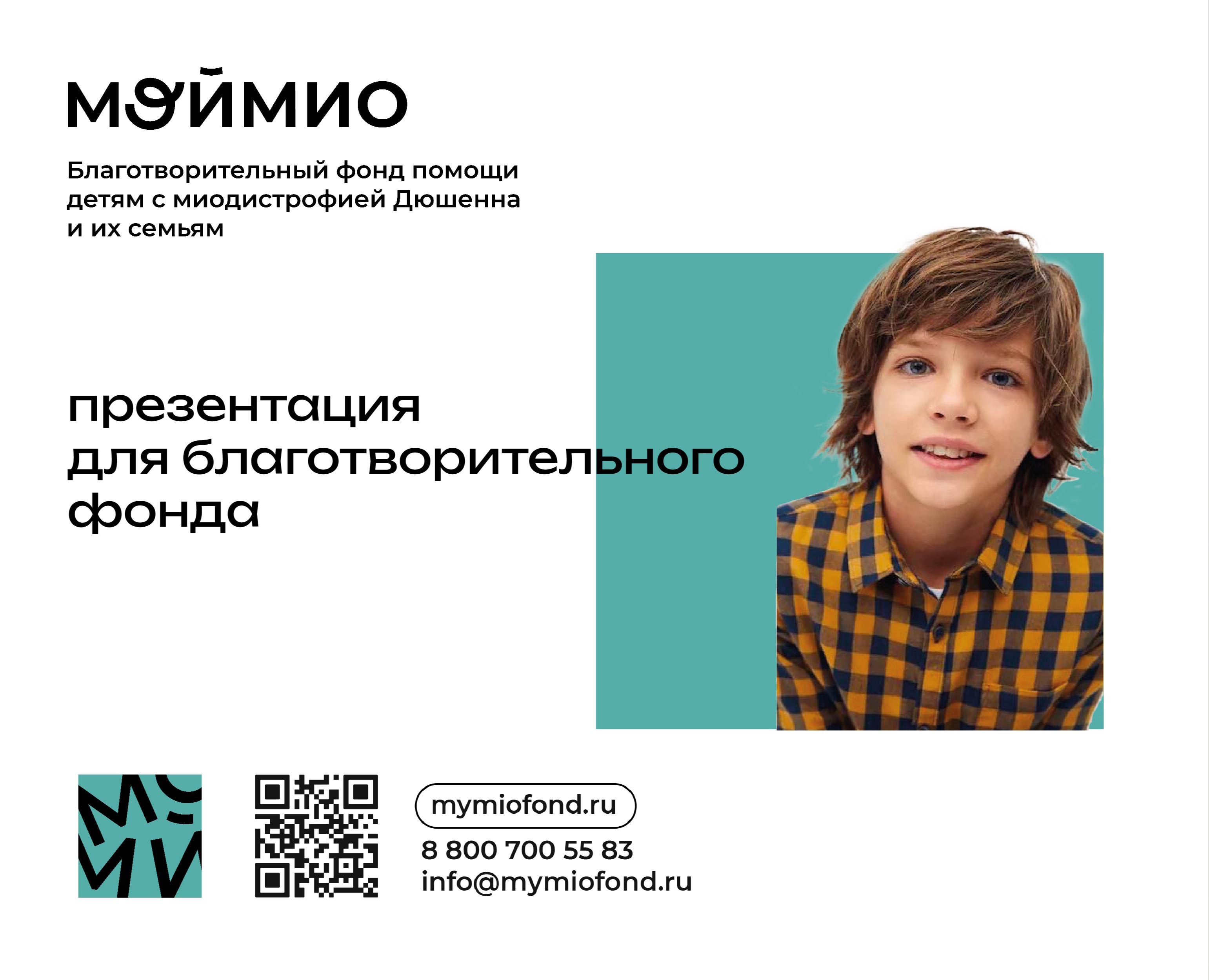 Презентация Мой Мио — Маркетинг на Dprofile