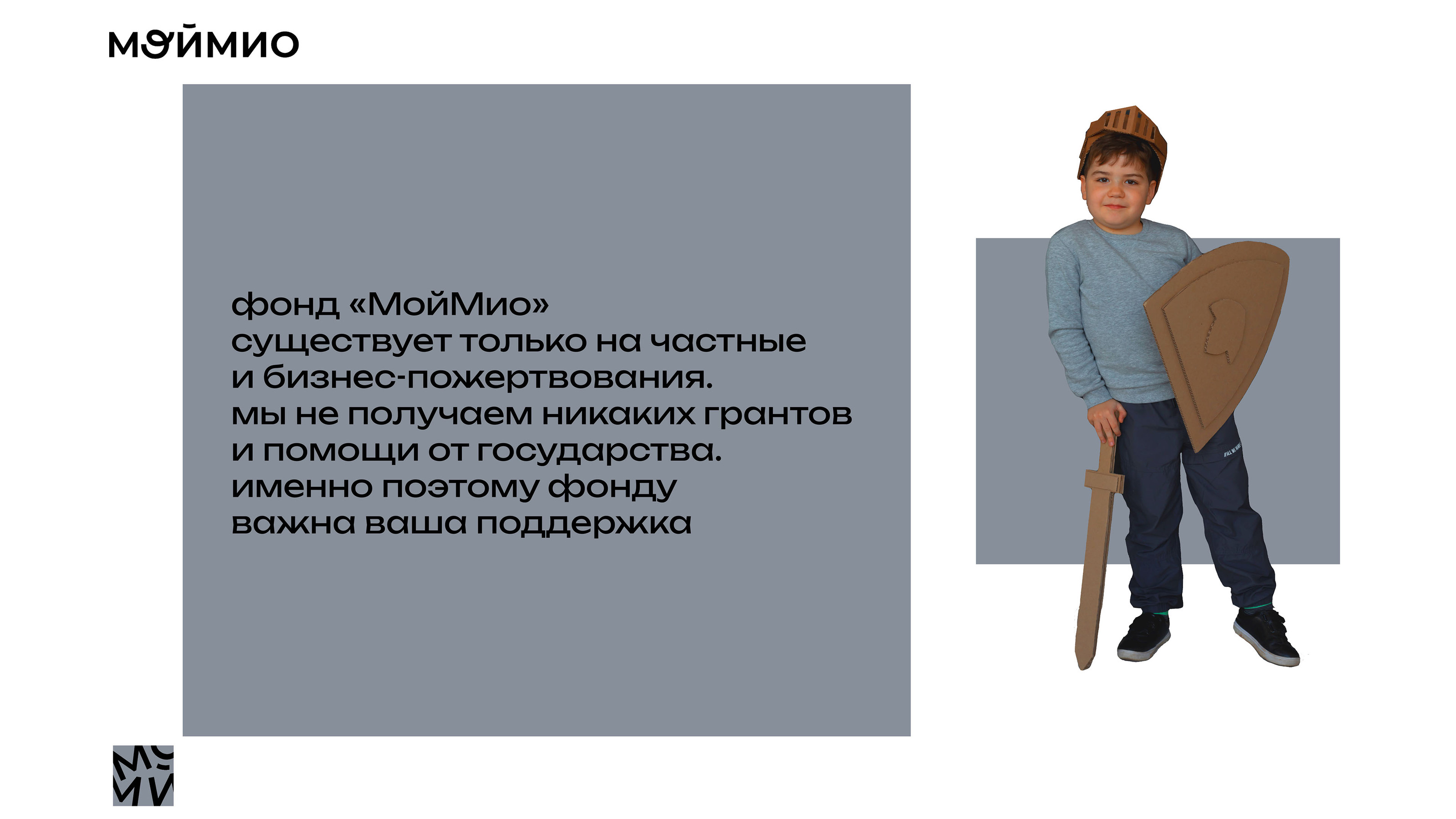 Презентация Мой Мио — Изображение №6 — Маркетинг на Dprofile