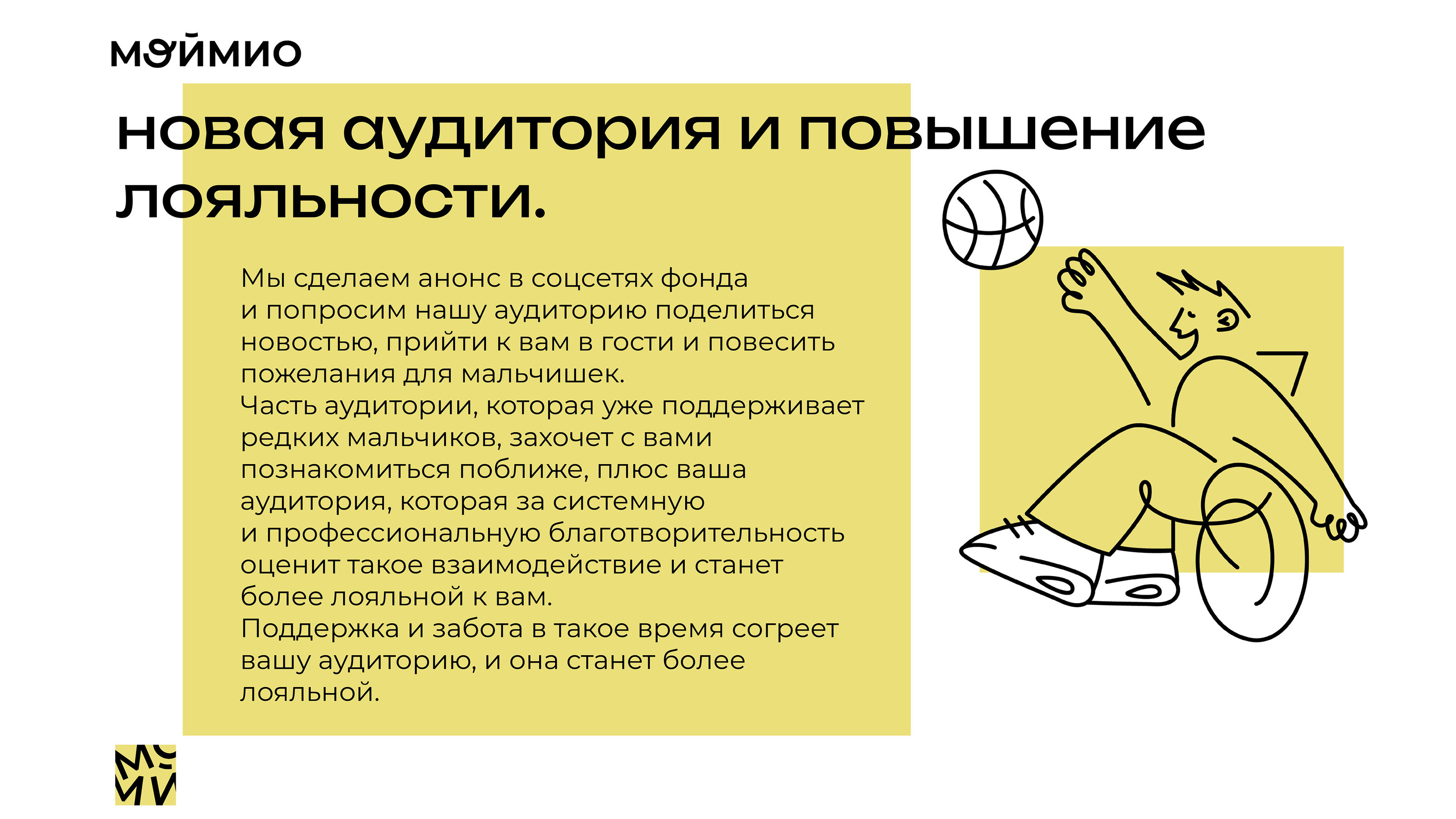 Презентация Мой Мио — Изображение №10 — Маркетинг на Dprofile