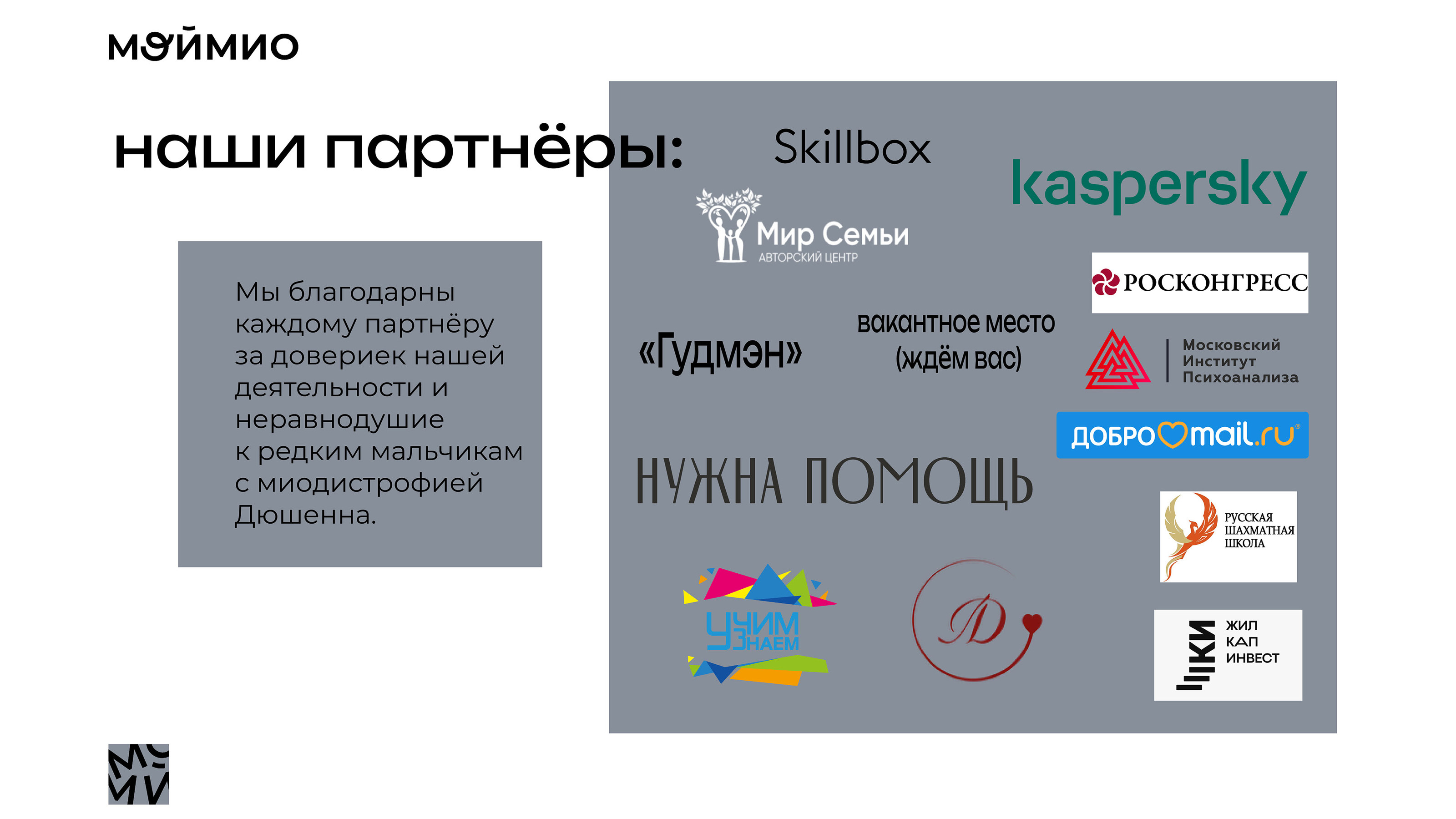 Презентация Мой Мио — Изображение №15 — Маркетинг на Dprofile