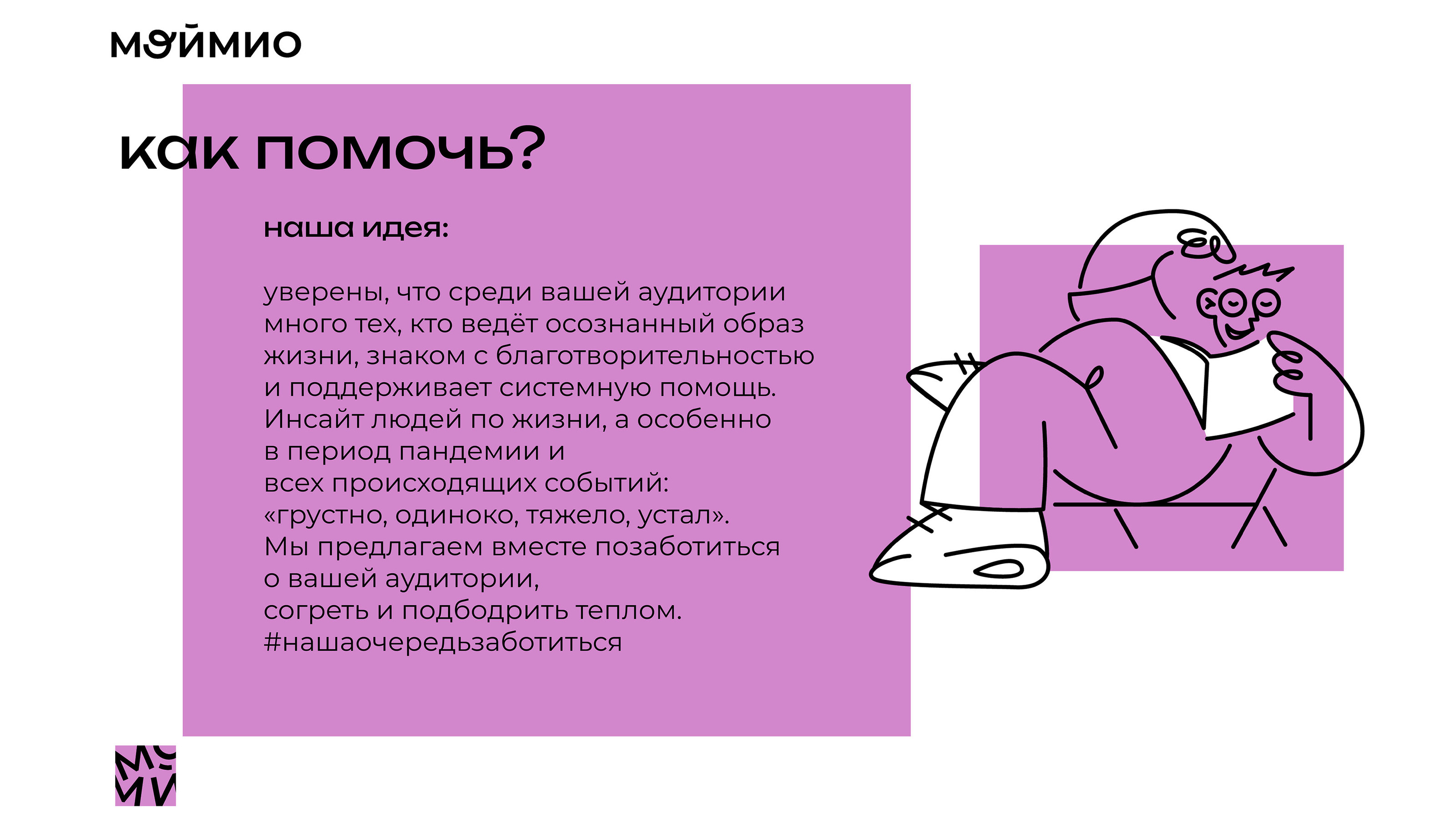 Презентация Мой Мио — Изображение №7 — Маркетинг на Dprofile