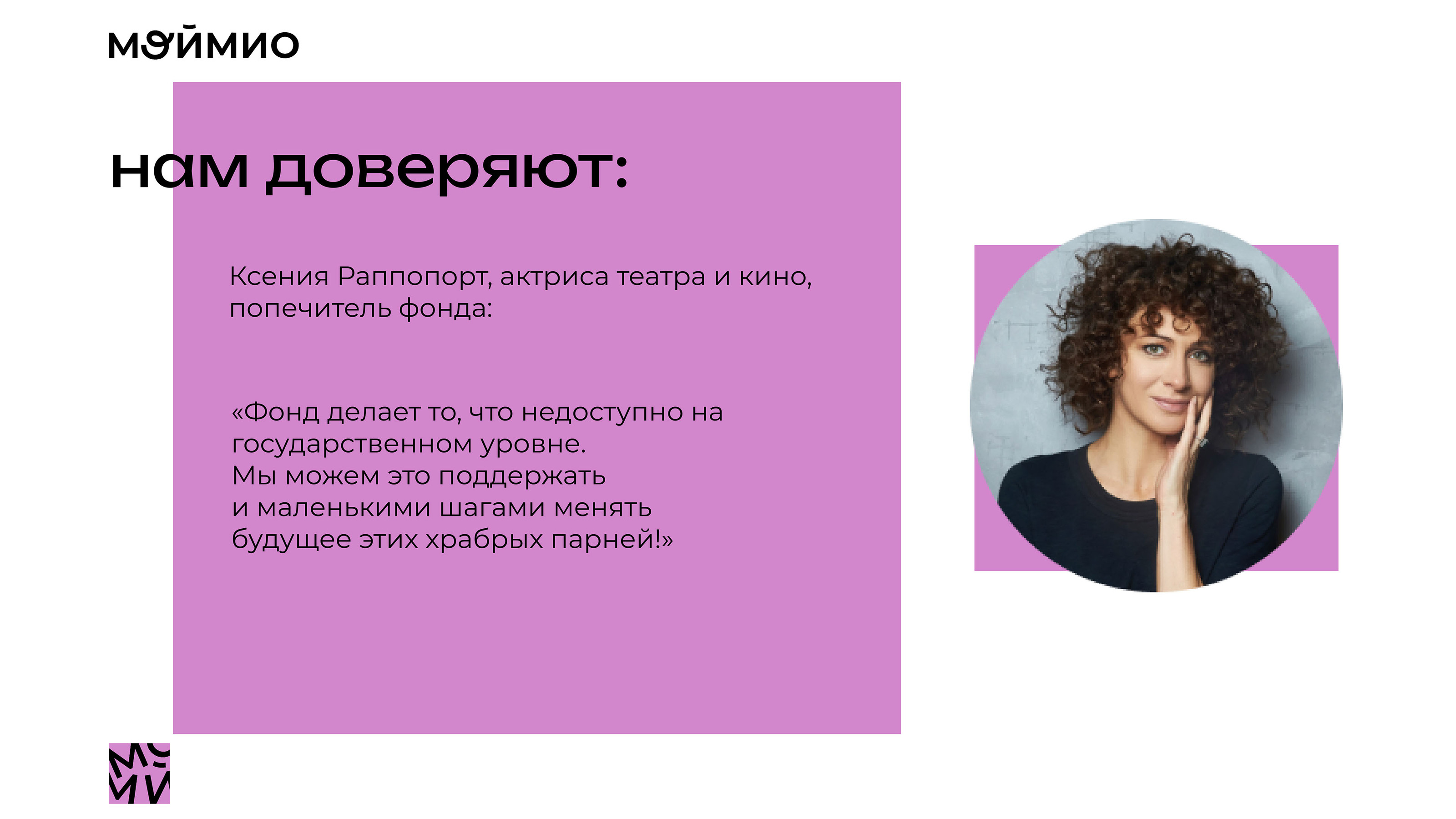 Презентация Мой Мио — Изображение №14 — Маркетинг на Dprofile