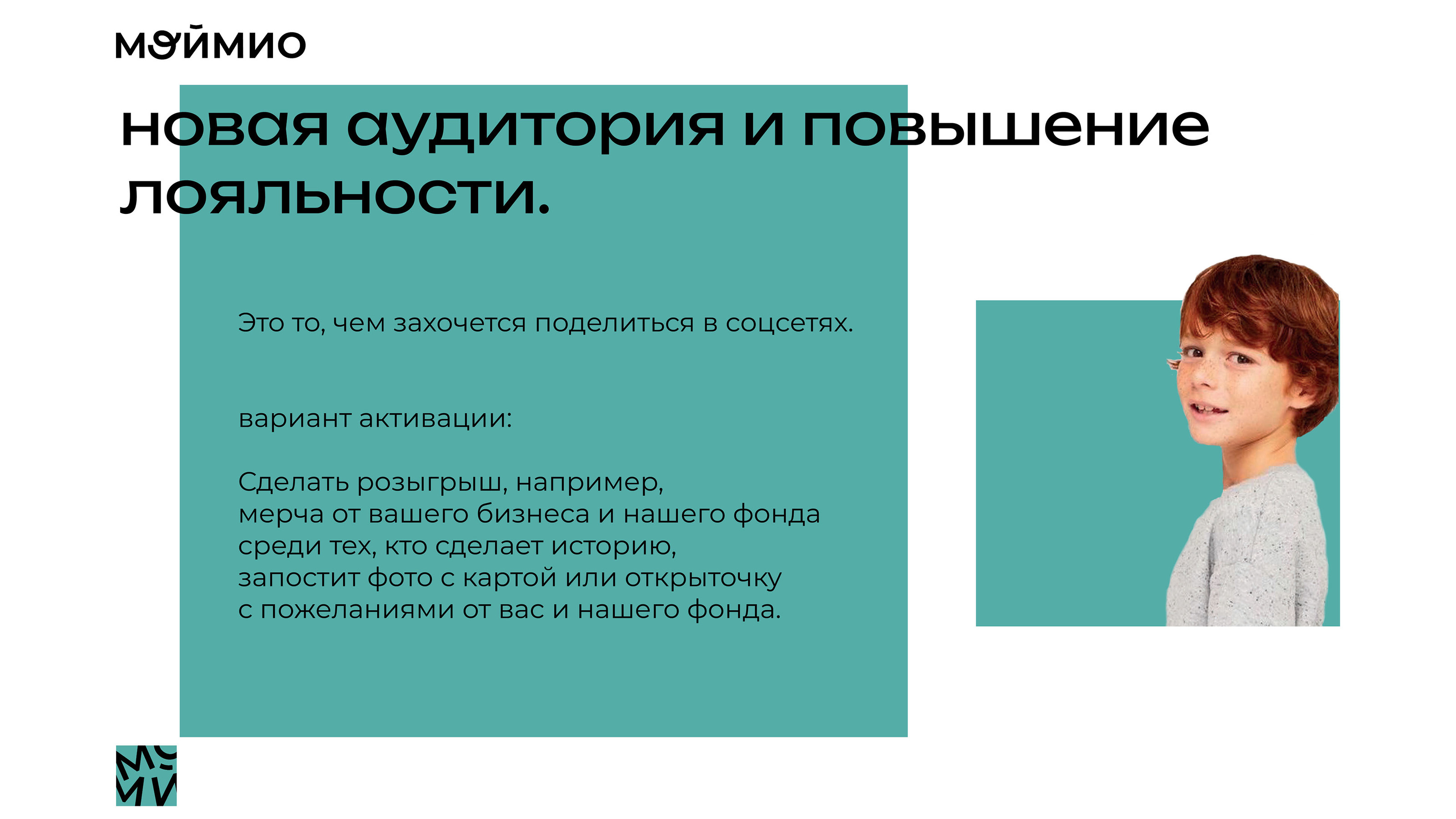 Презентация Мой Мио — Изображение №11 — Маркетинг на Dprofile