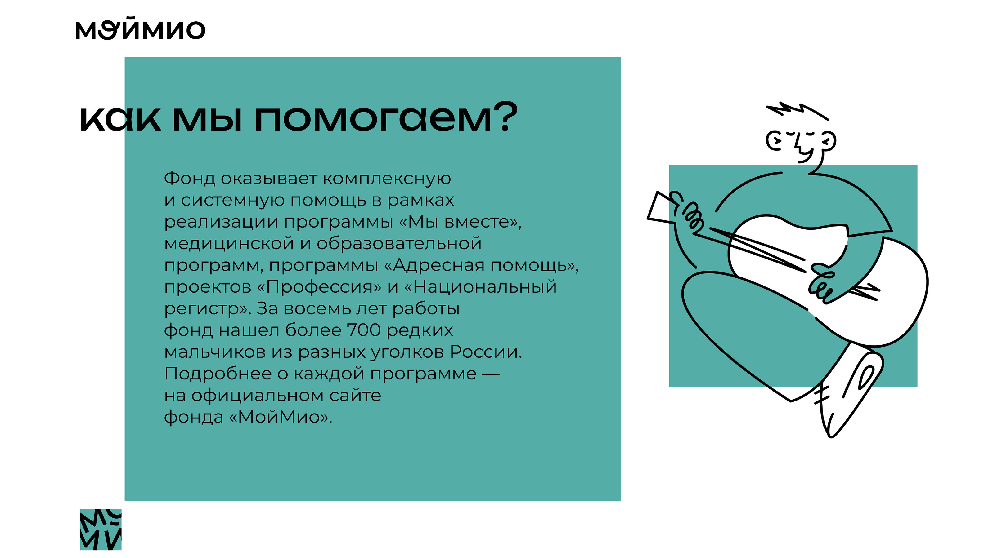 Презентация Мой Мио — Изображение №4 — Маркетинг на Dprofile