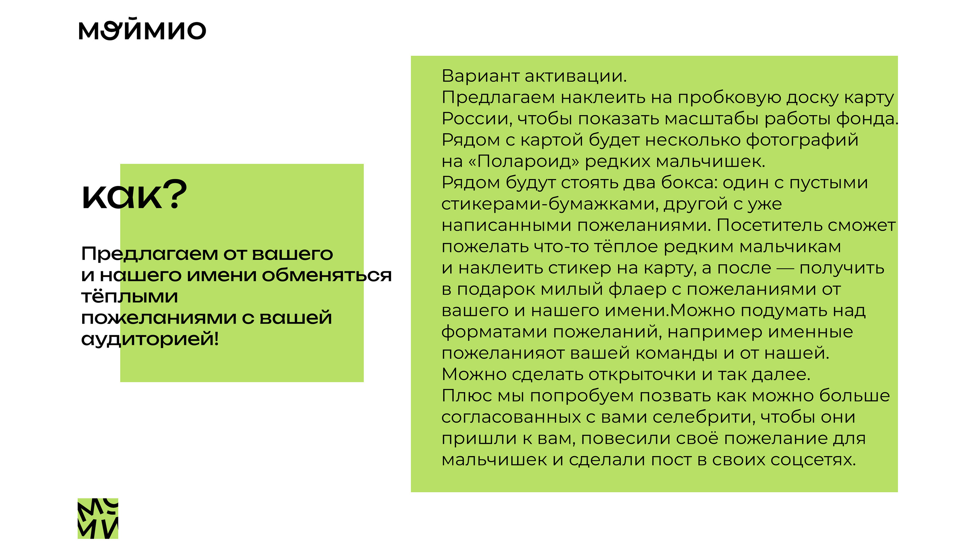 Презентация Мой Мио — Изображение №8 — Маркетинг на Dprofile