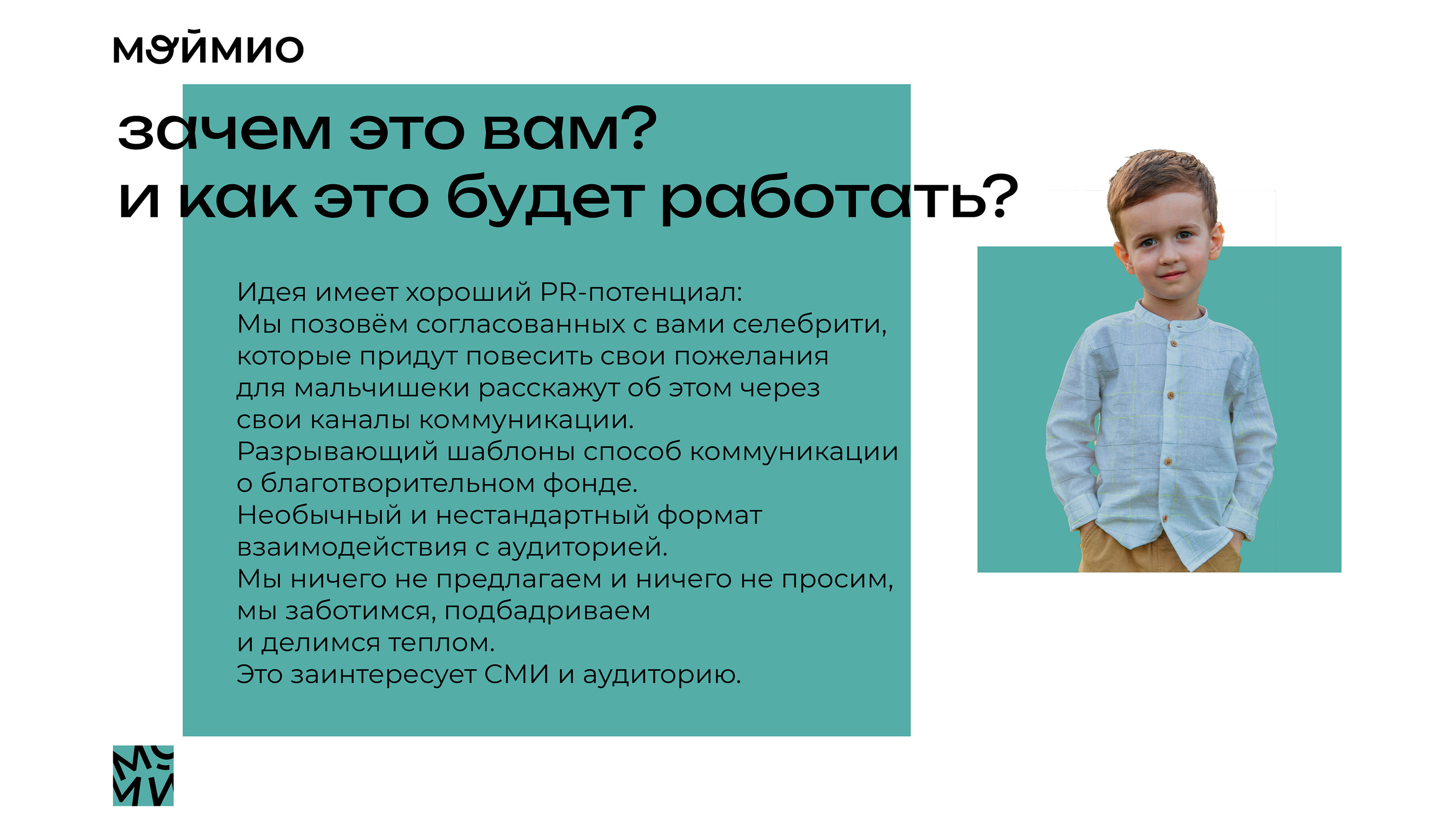 Презентация Мой Мио — Изображение №9 — Маркетинг на Dprofile