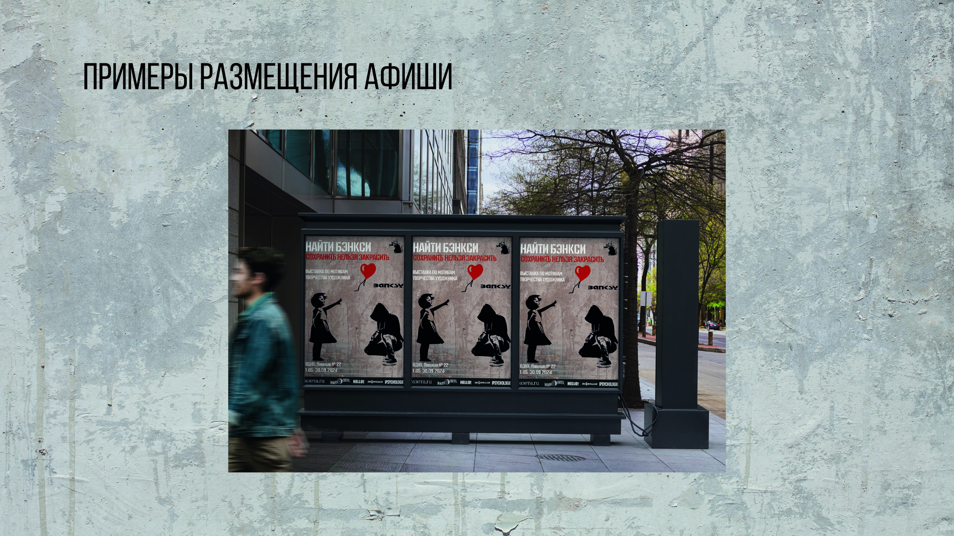 Афиша для выставки — Изображение №6 — Графика, Маркетинг на Dprofile