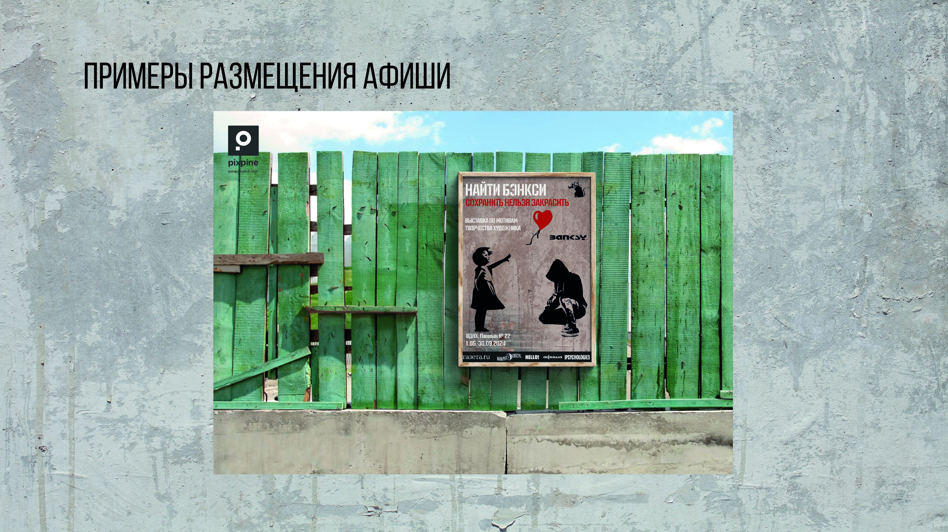 Афиша для выставки — Изображение №7 — Графика, Маркетинг на Dprofile