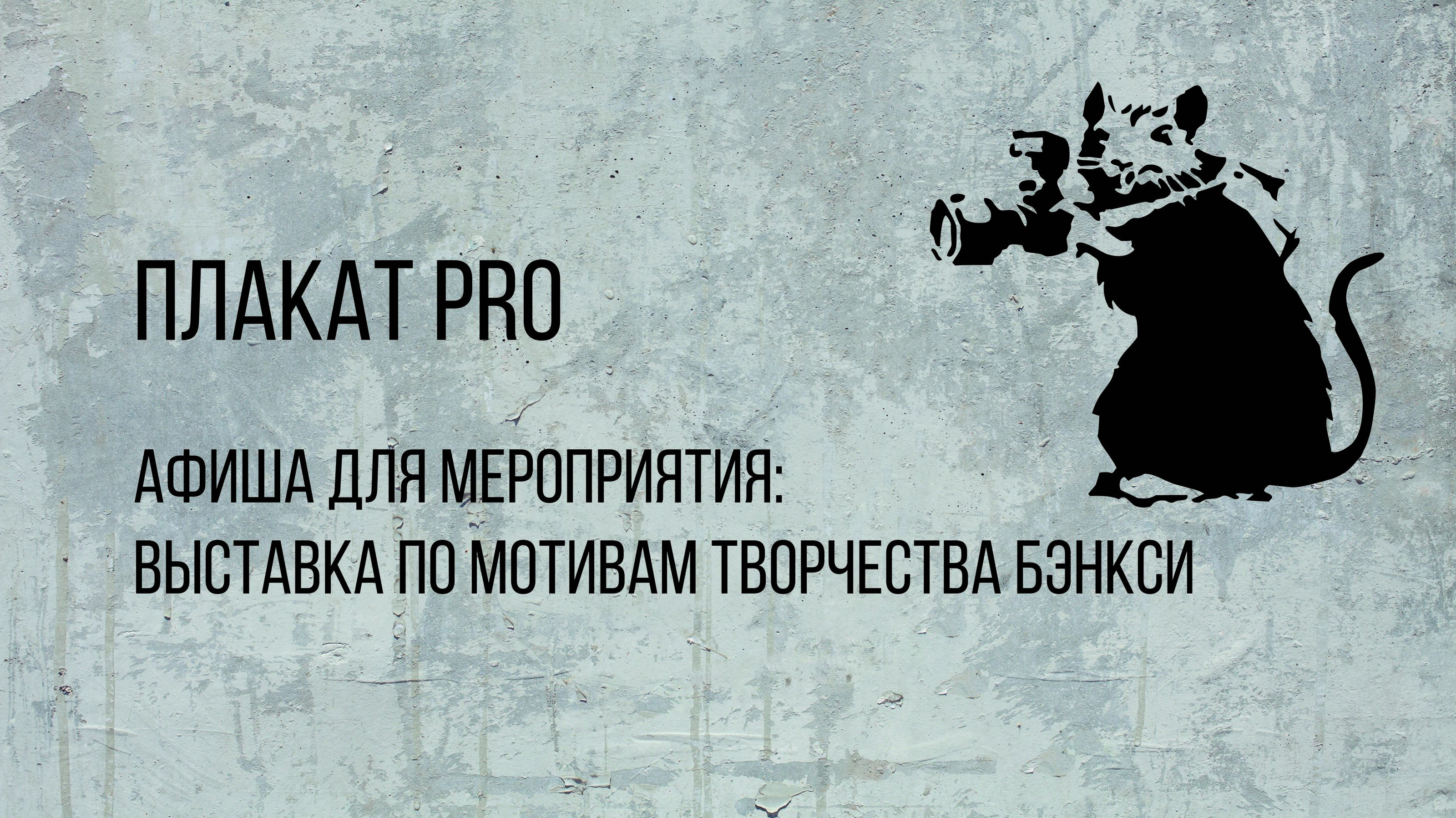 Афиша для выставки — Изображение №1 — Графика, Маркетинг на Dprofile