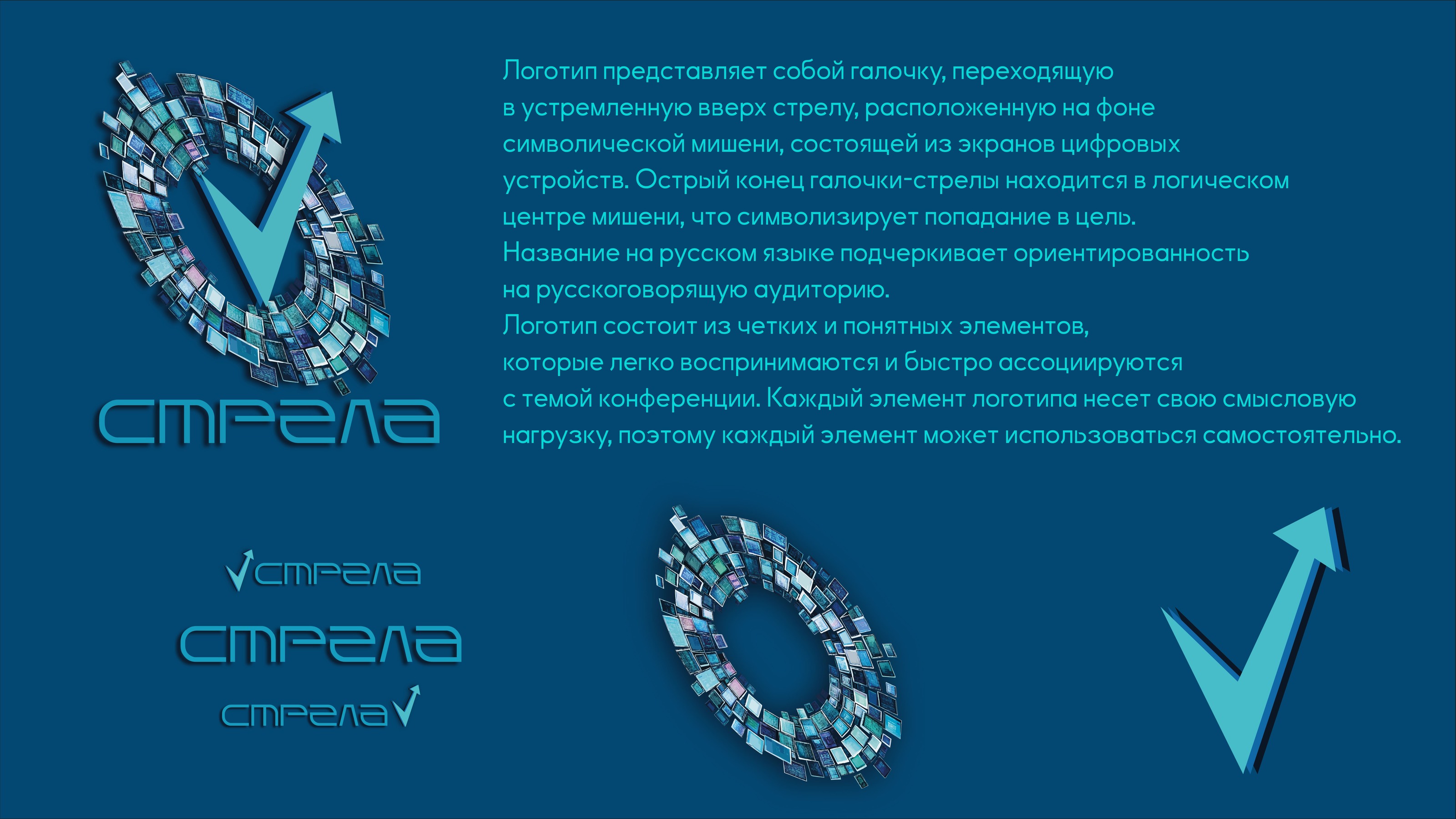 Диджитал-конференция Стрела — Изображение №4 — Брендинг на Dprofile