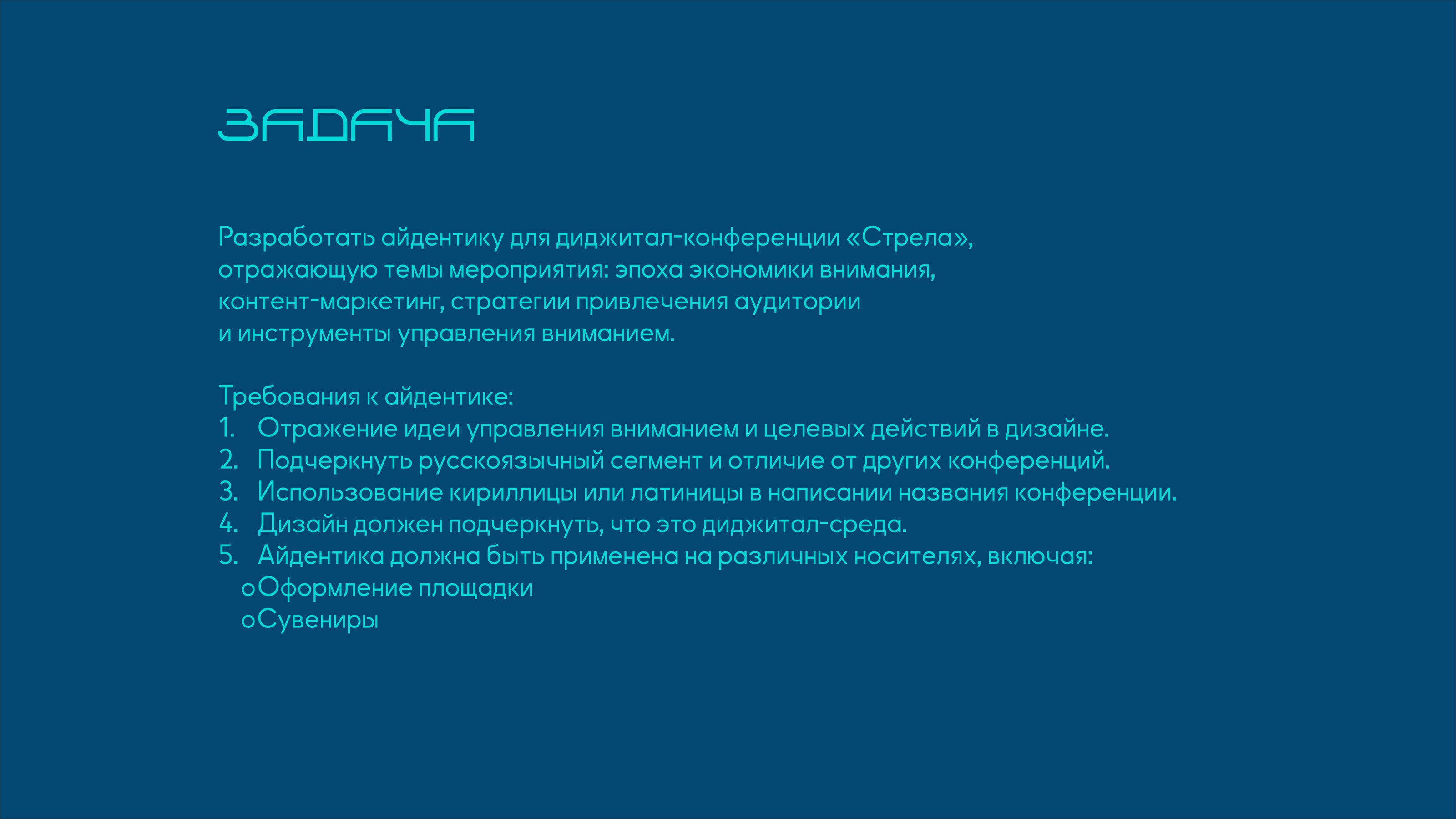 Диджитал-конференция Стрела — Изображение №2 — Брендинг на Dprofile