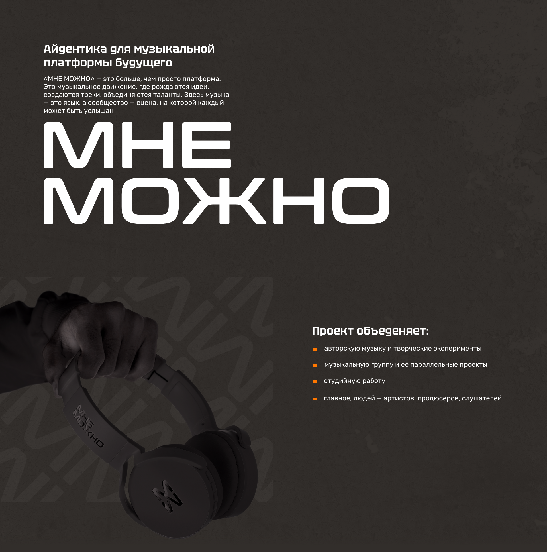 мне можно — Изображение №2 — Брендинг на Dprofile