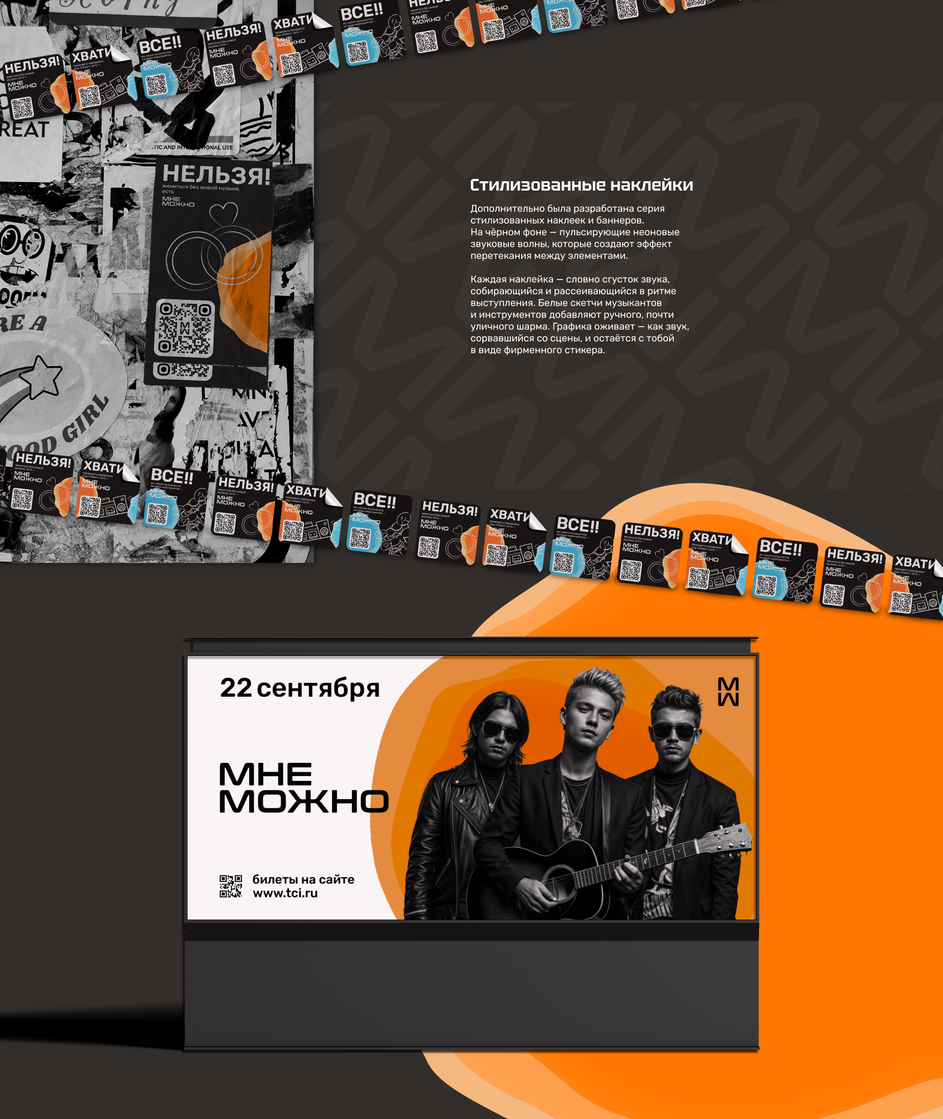 мне можно — Изображение №7 — Брендинг на Dprofile