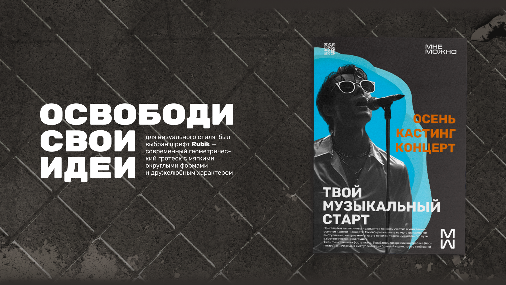 мне можно — Изображение №5 — Брендинг на Dprofile