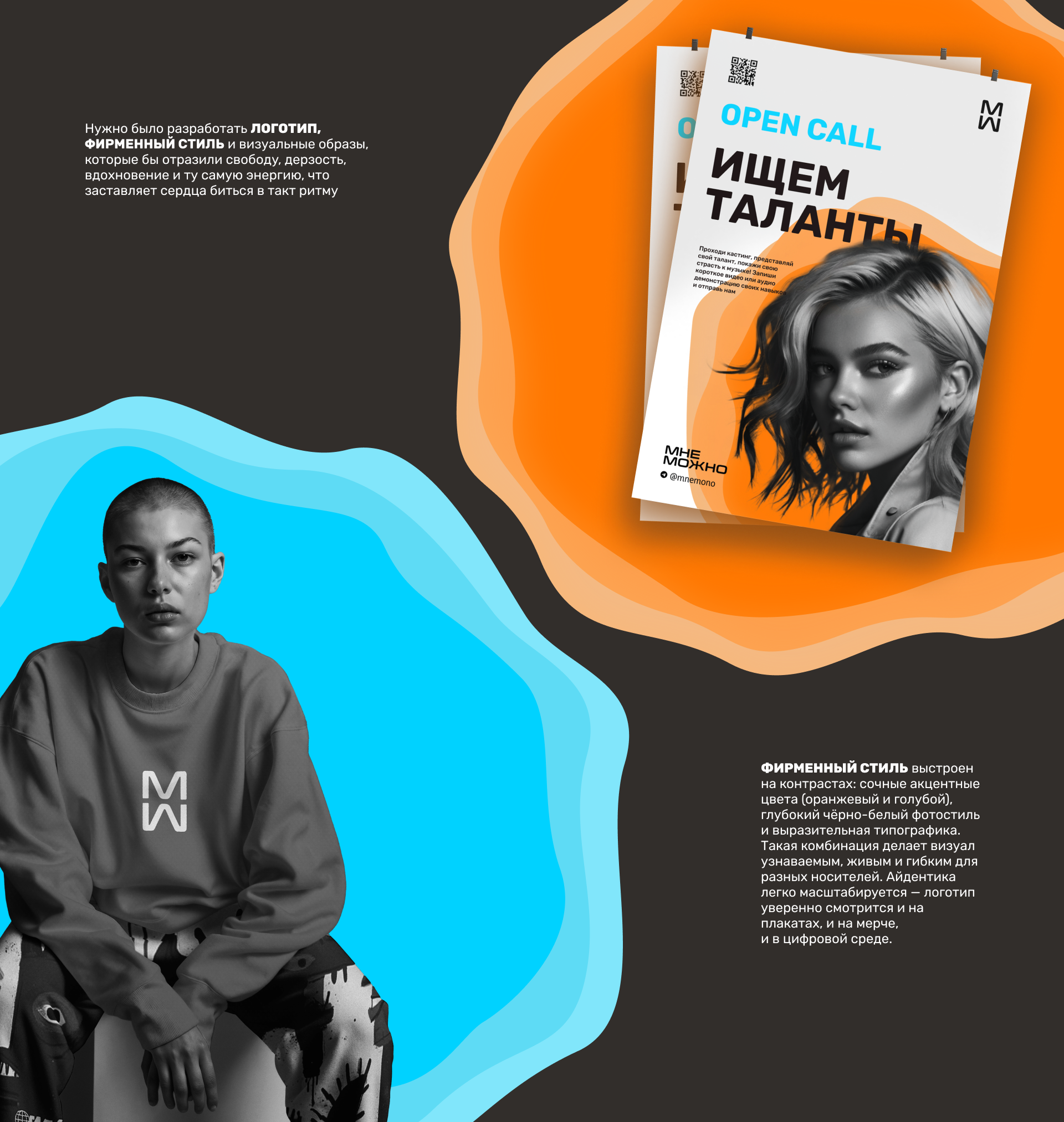 мне можно — Изображение №4 — Брендинг на Dprofile