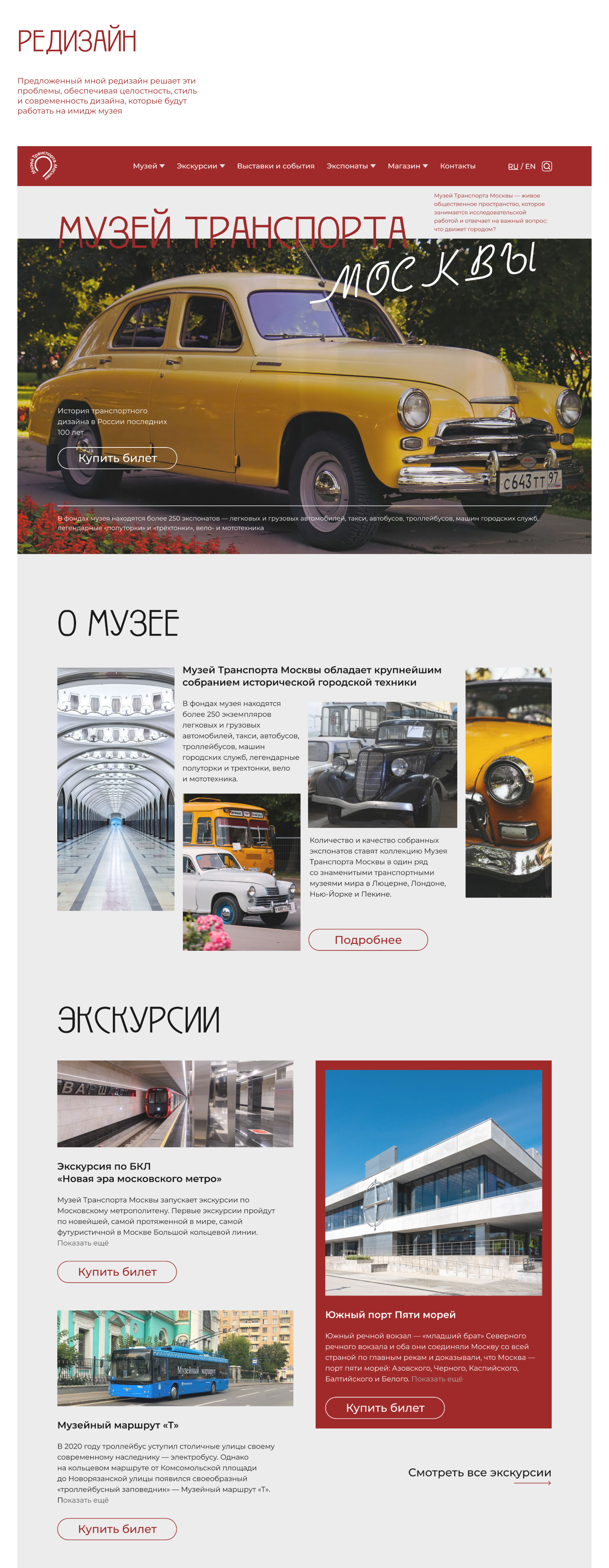 Редизайн сайта Музей Транспорта Москвы — Изображение №3 — Интерфейсы на Dprofile