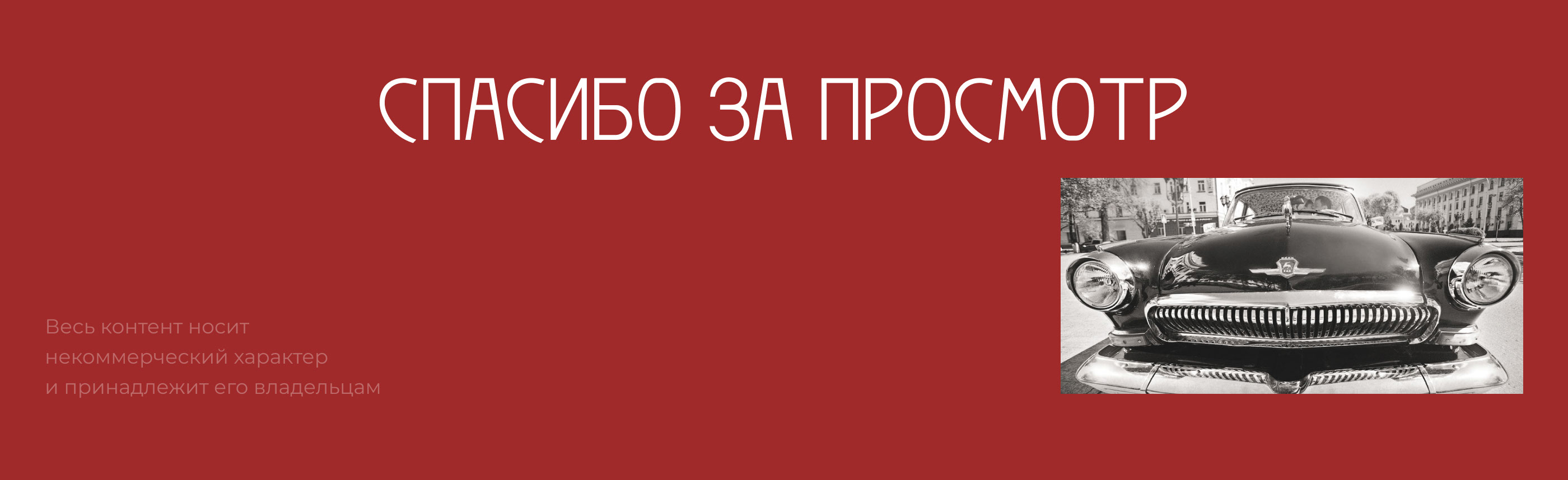 Редизайн сайта Музей Транспорта Москвы — Изображение №10 — Интерфейсы на Dprofile