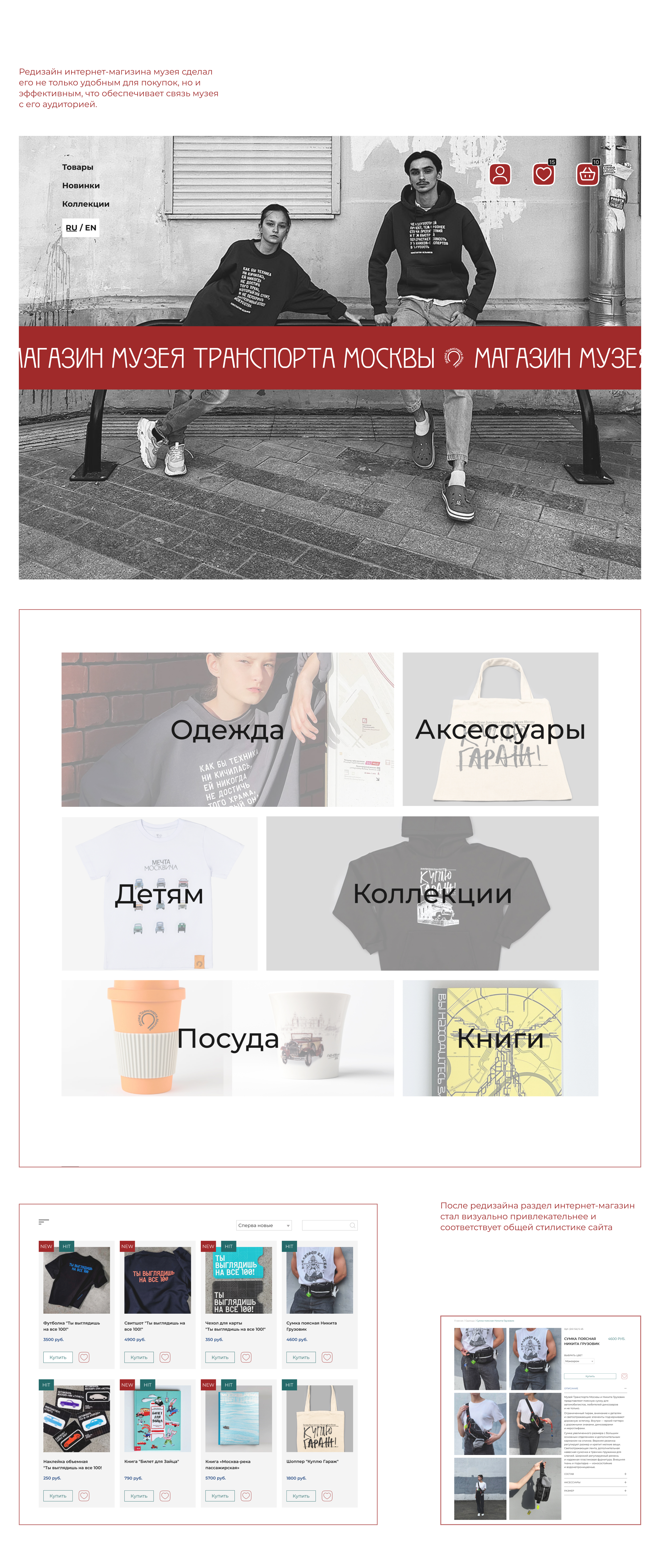Редизайн сайта Музей Транспорта Москвы — Изображение №9 — Интерфейсы на Dprofile