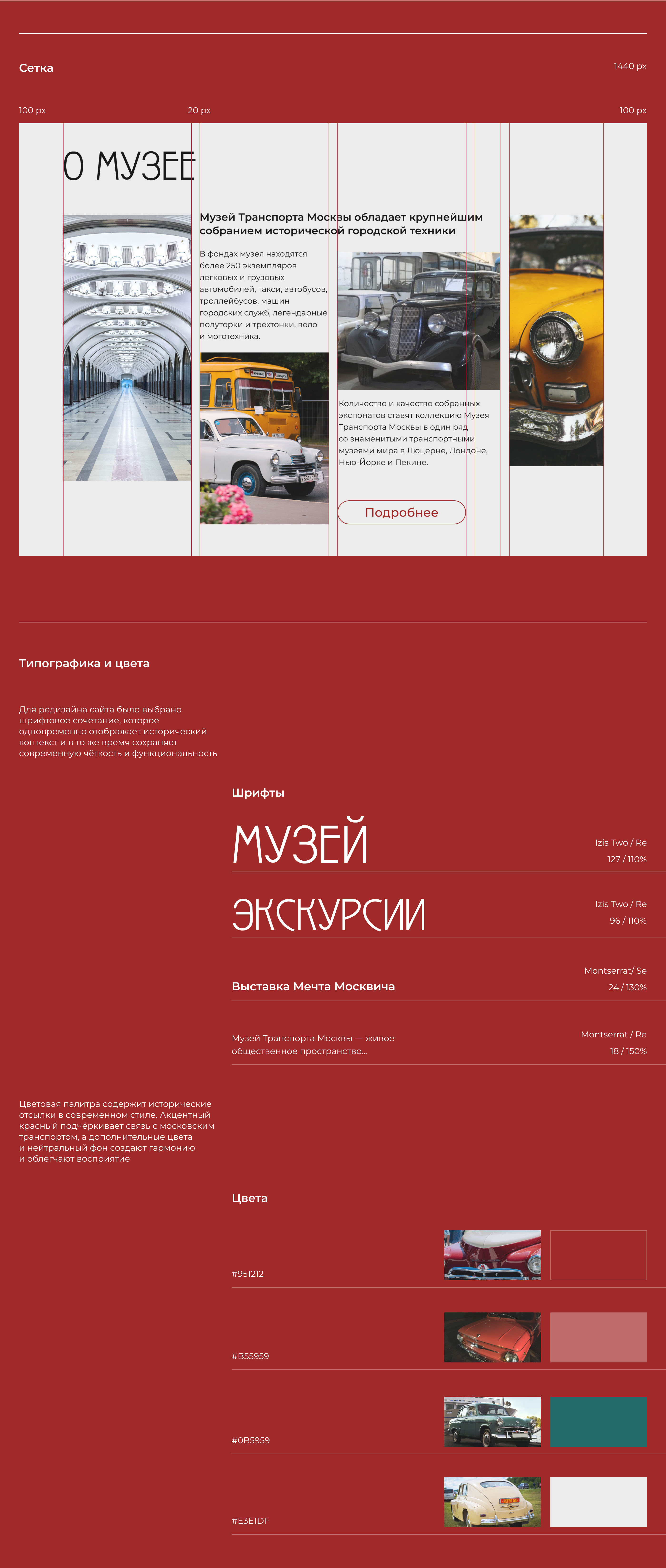Редизайн сайта Музей Транспорта Москвы — Изображение №6 — Интерфейсы на Dprofile