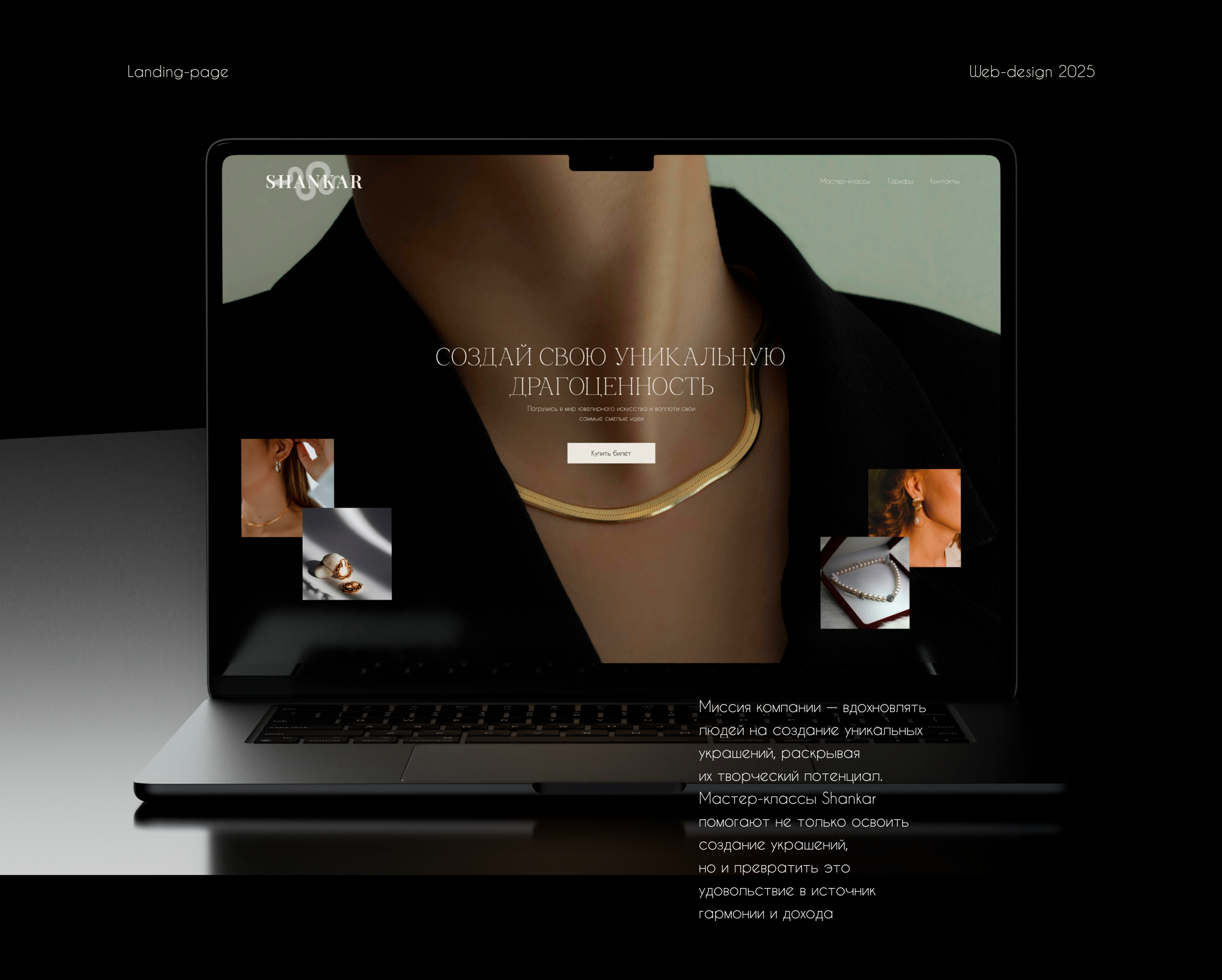 Landing page for a jewelry company / Web design — Изображение №1 — Интерфейсы на Dprofile