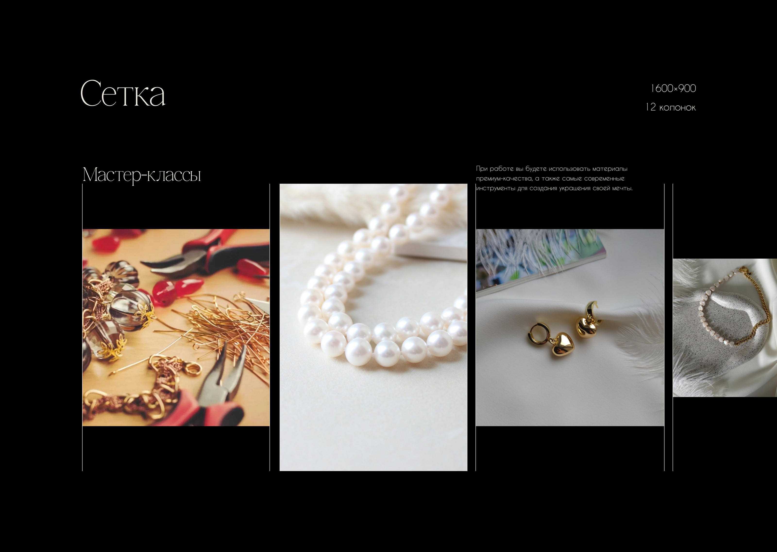 Landing page for a jewelry company / Web design — Изображение №4 — Интерфейсы на Dprofile