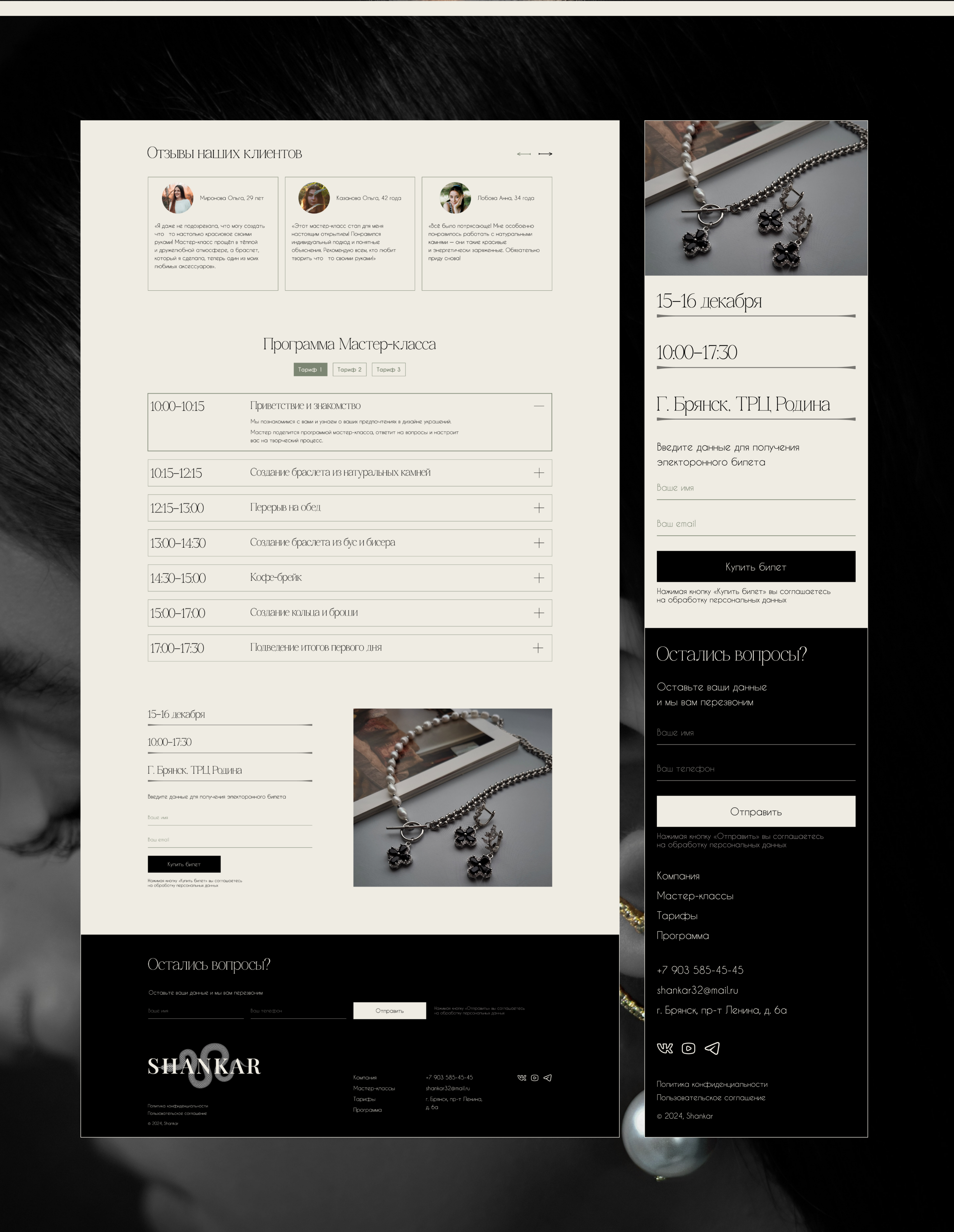 Landing page for a jewelry company / Web design — Изображение №9 — Интерфейсы на Dprofile