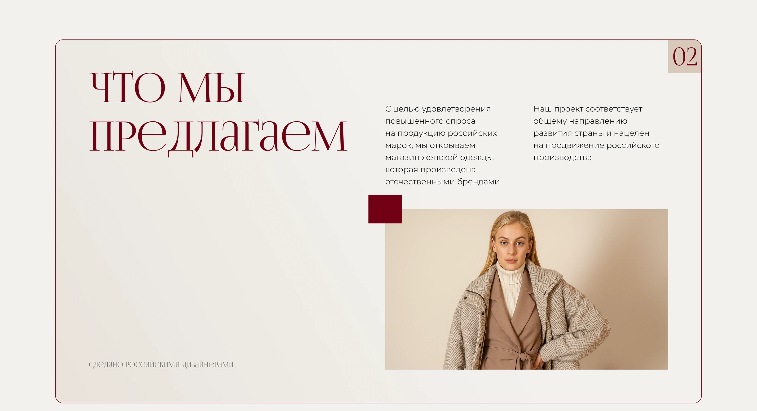 Презентация для магазина одежды российских дизайнеров — Изображение №3 — Маркетинг на Dprofile