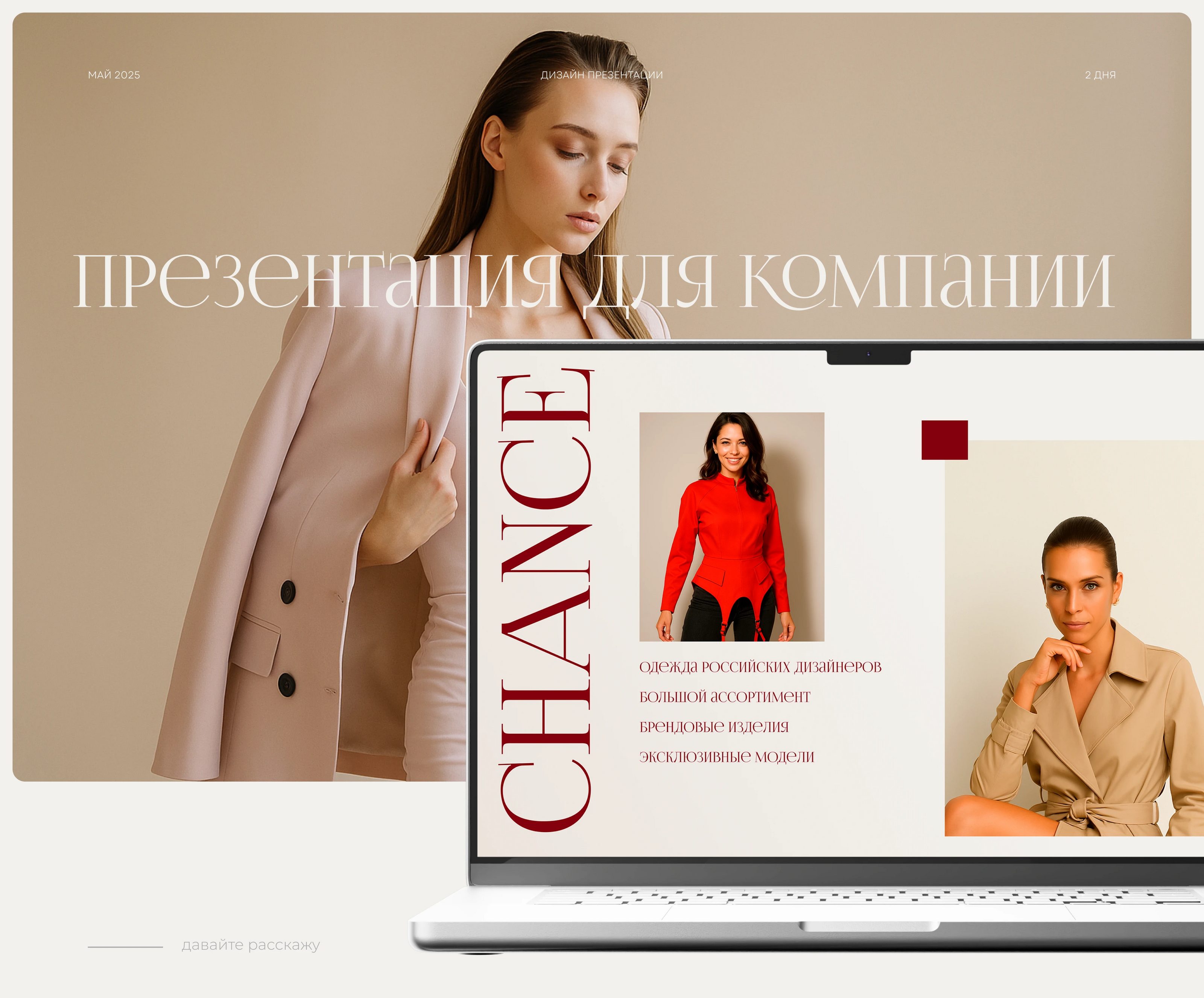 Презентация для магазина одежды российских дизайнеров — Изображение №1 — Маркетинг на Dprofile