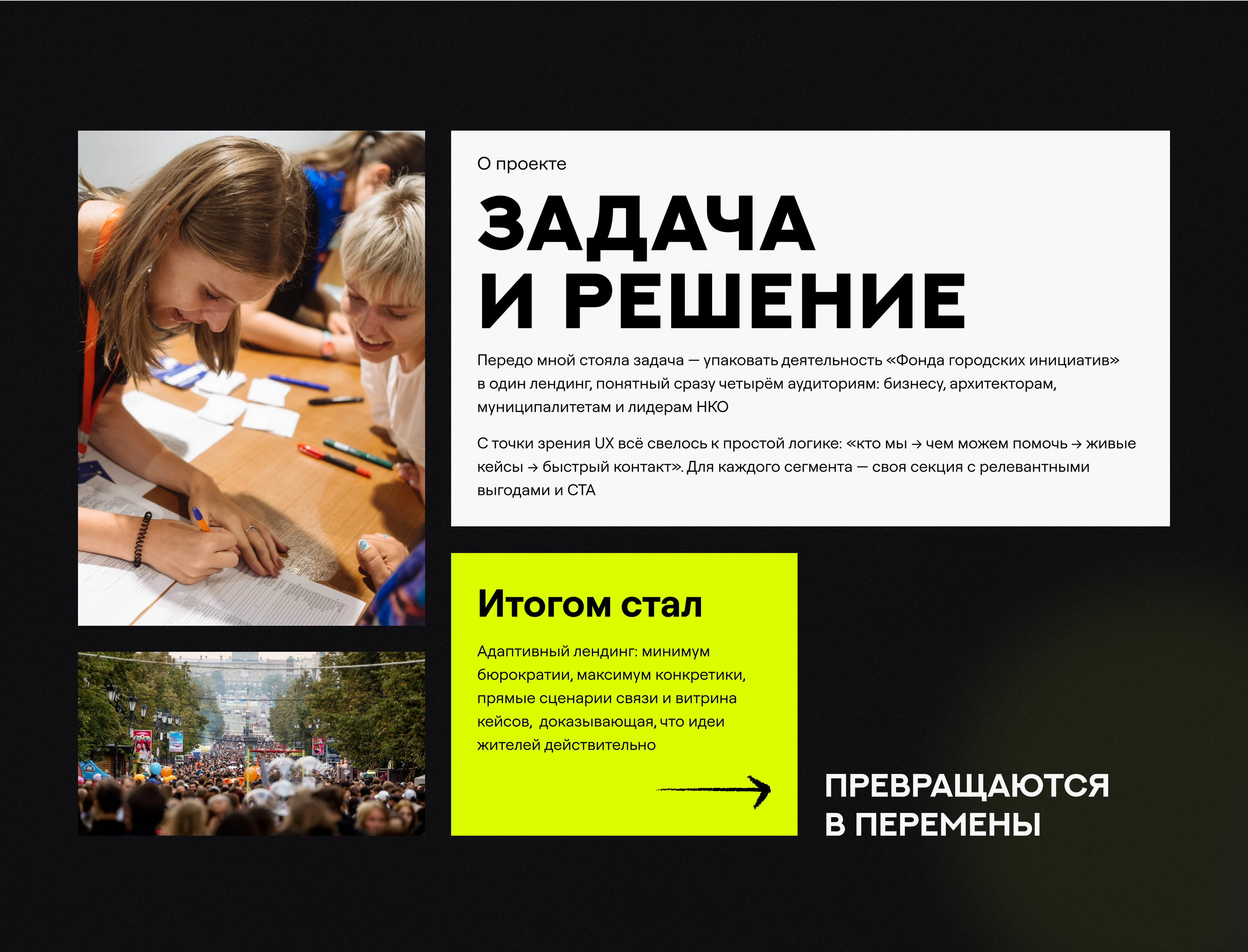 Лендинг для НКО / Landing page for a non-profit organization — Изображение №2 — Интерфейсы, Маркетинг на Dprofile