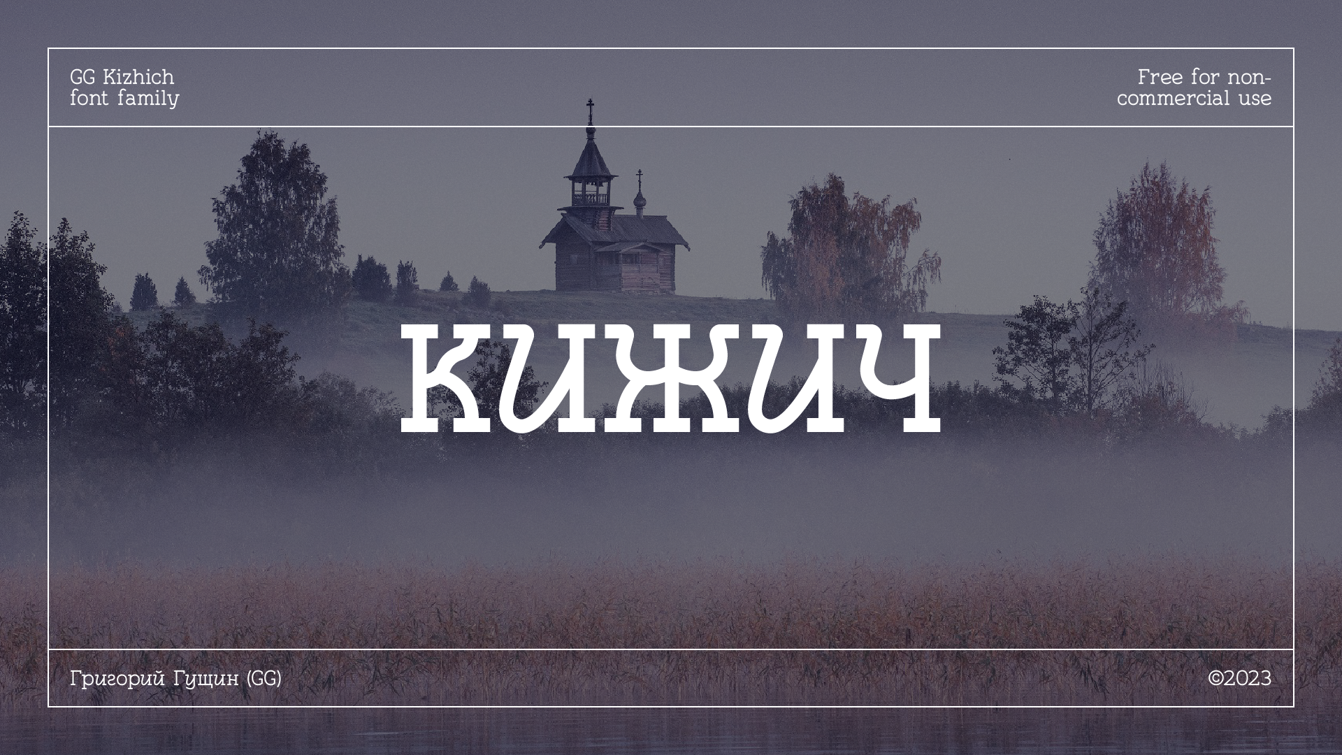 GG Kizhich — Изображение №1 — Графика на Dprofile