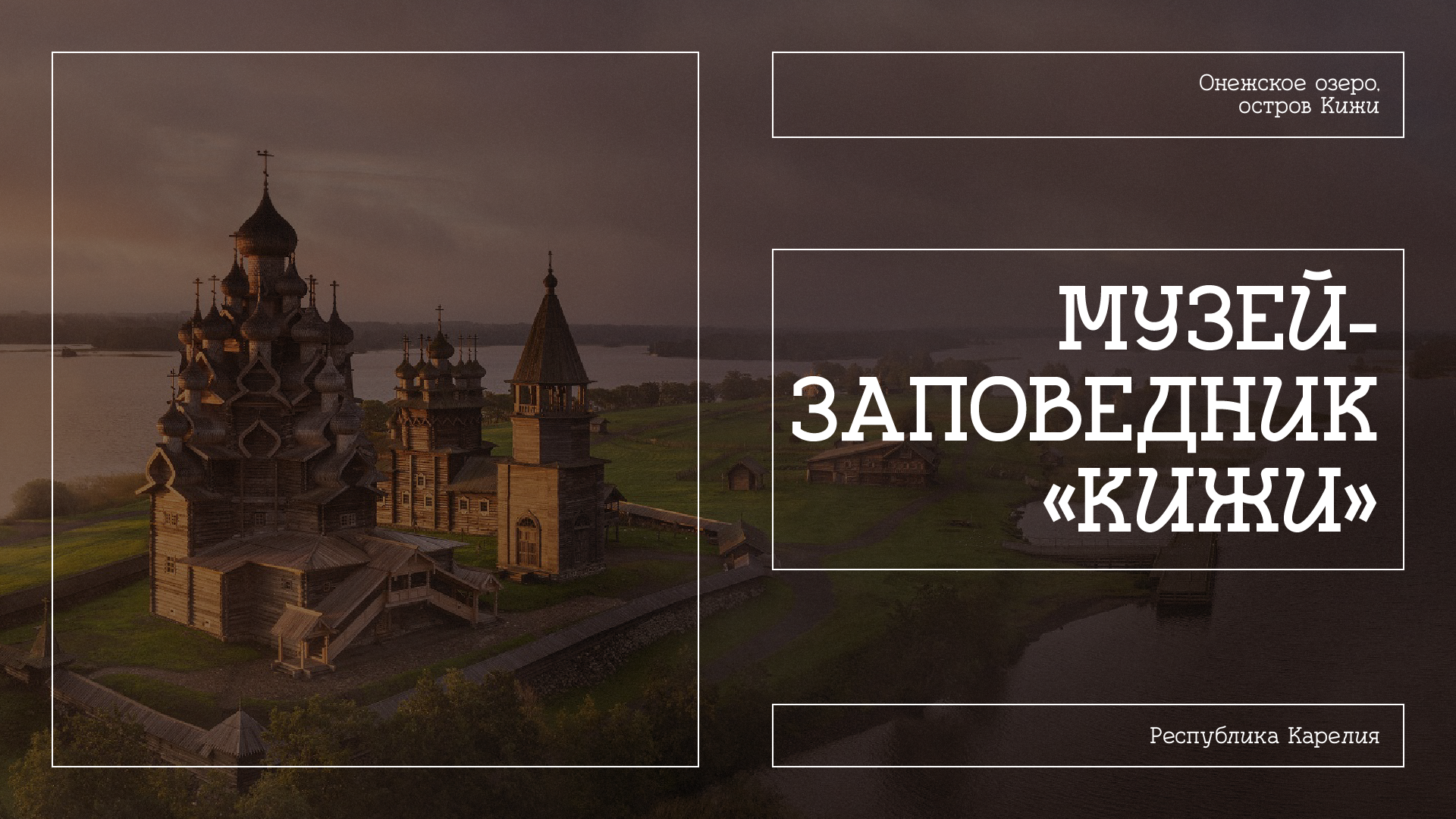 GG Kizhich — Изображение №3 — Графика на Dprofile
