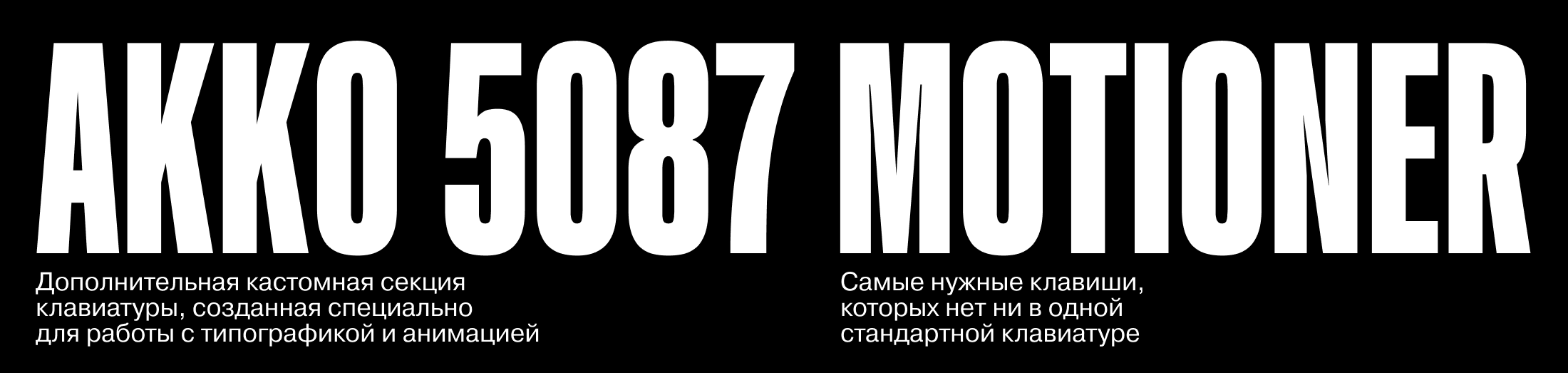 AKKO 5087 MOTIONER — Изображение №1 — 3D, Анимация на Dprofile