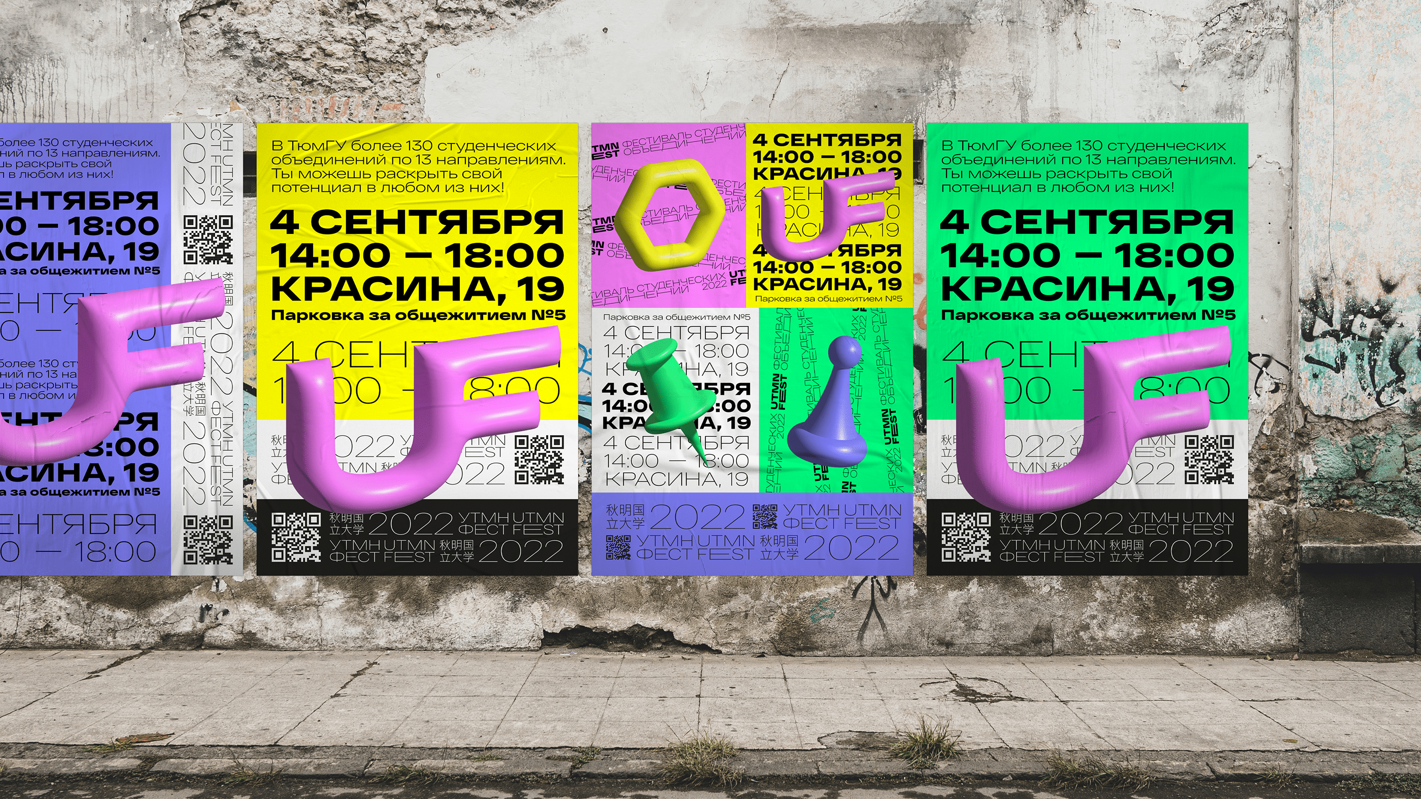 UTMN FEST — Изображение №5 — Брендинг, Иллюстрация на Dprofile