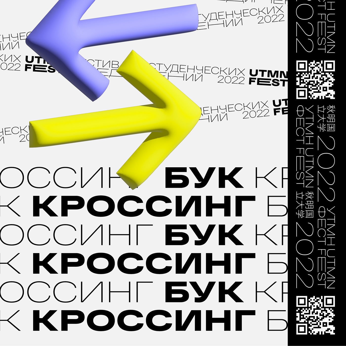 UTMN FEST — Изображение №7 — Брендинг, Иллюстрация на Dprofile