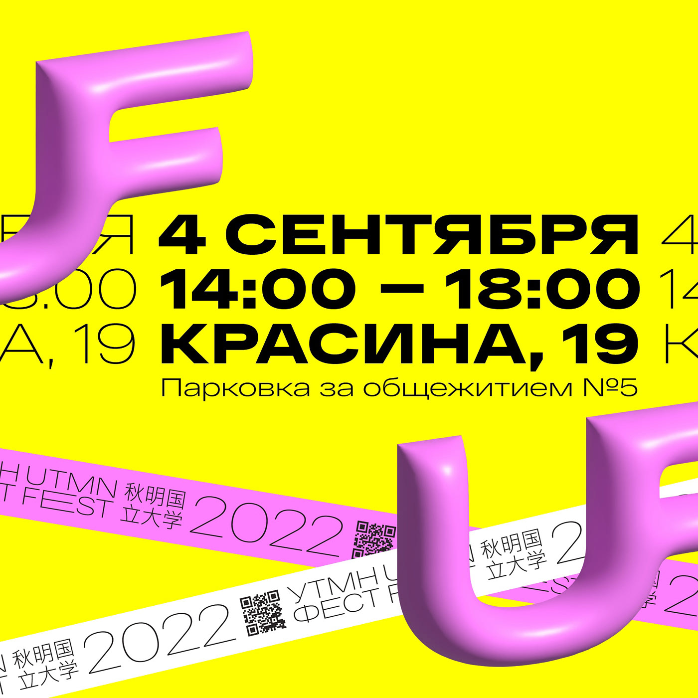 UTMN FEST — Изображение №1 — Брендинг, Иллюстрация на Dprofile