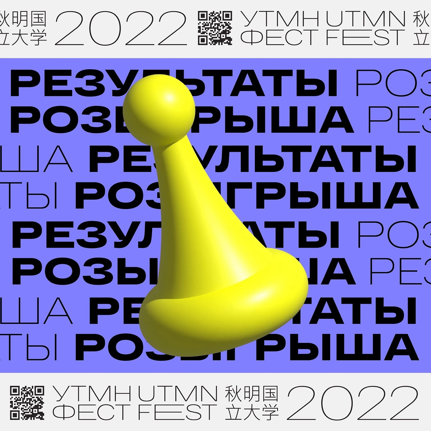 UTMN FEST — Изображение №11 — Брендинг, Иллюстрация на Dprofile