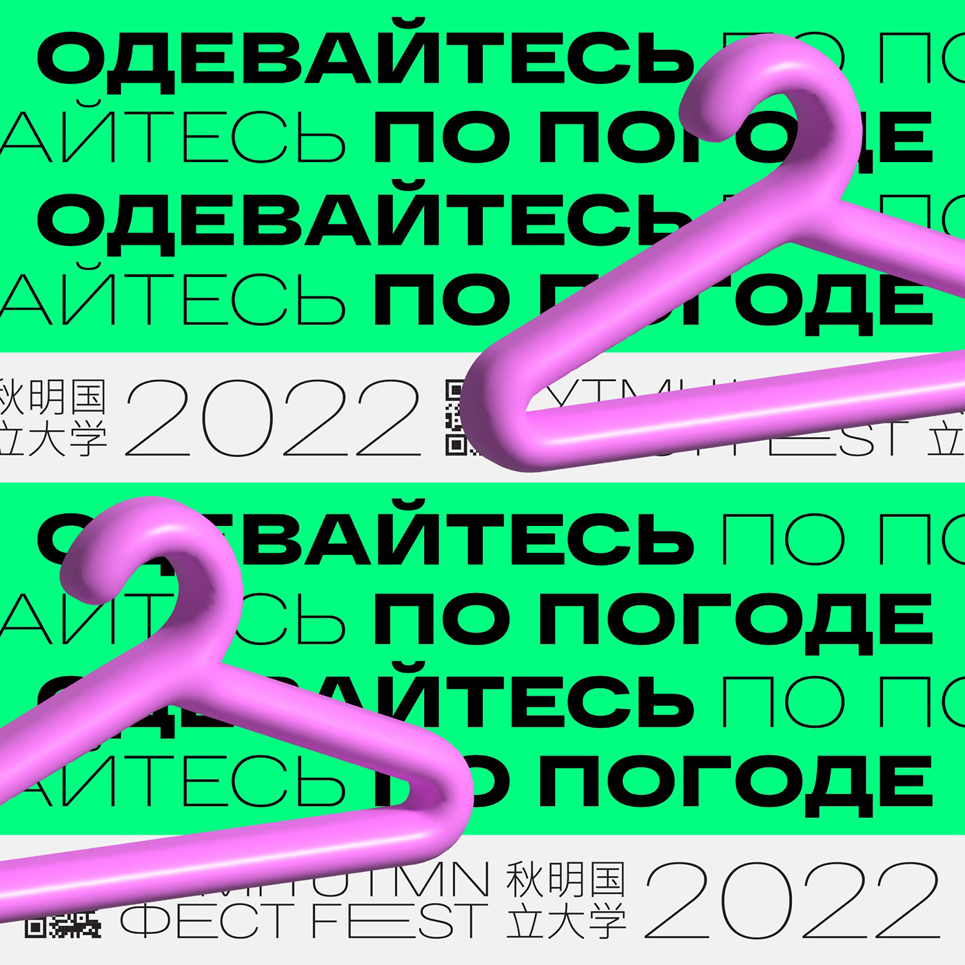 UTMN FEST — Изображение №12 — Брендинг, Иллюстрация на Dprofile